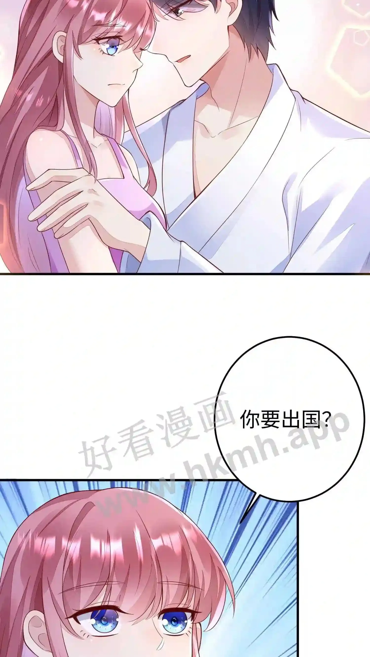 第50话 厉总出国了 第3页