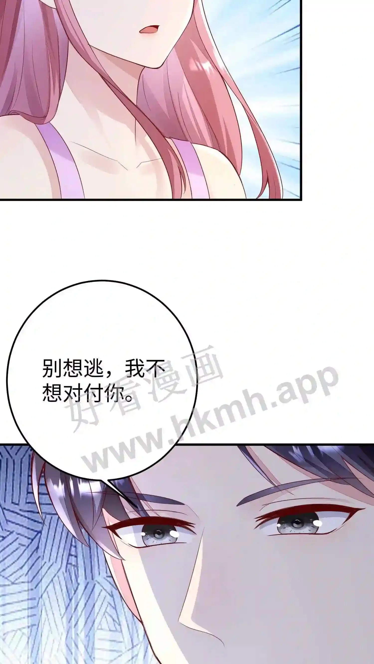 第50话 厉总出国了 第4页