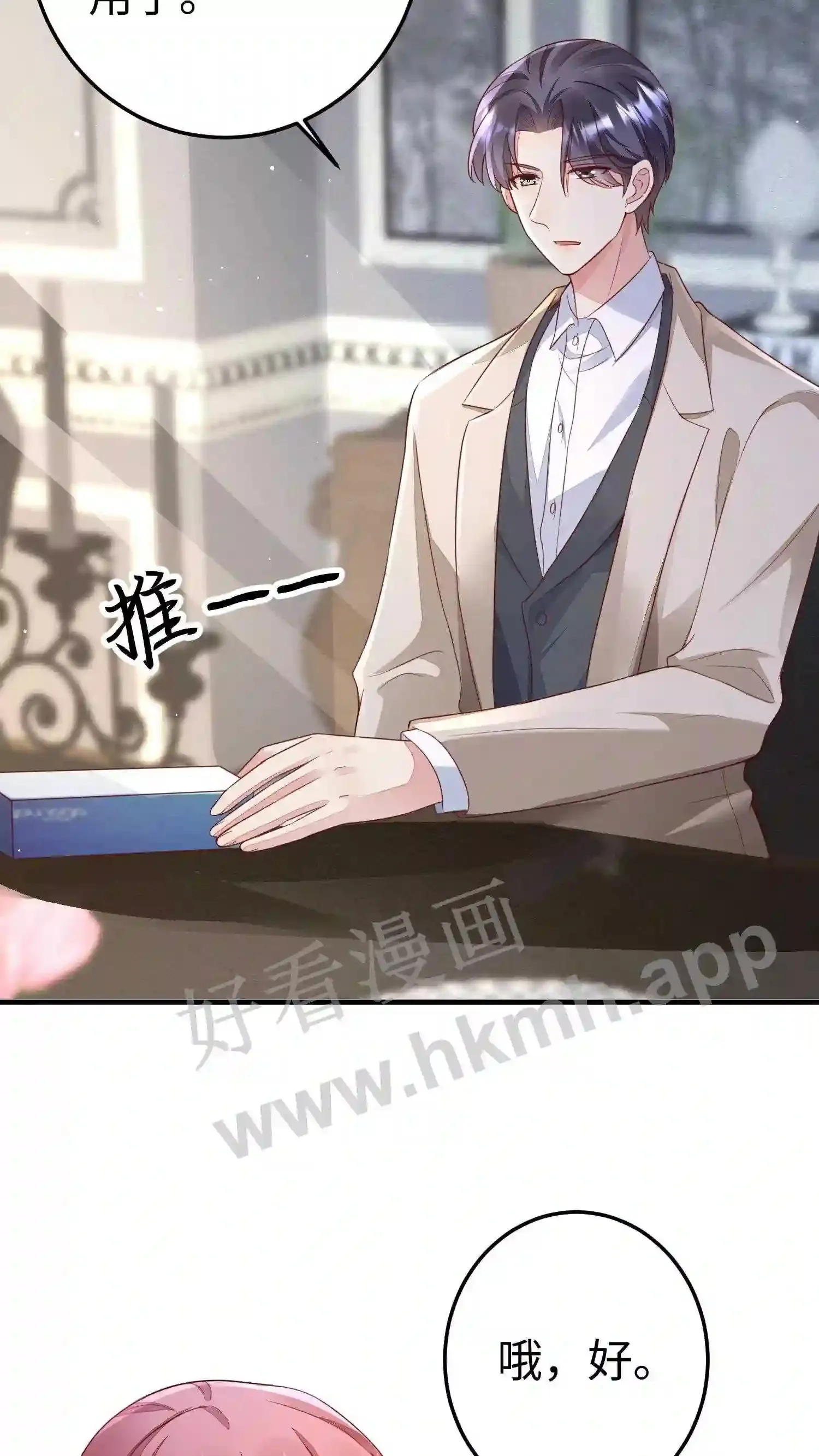 第50话 厉总出国了 第7页