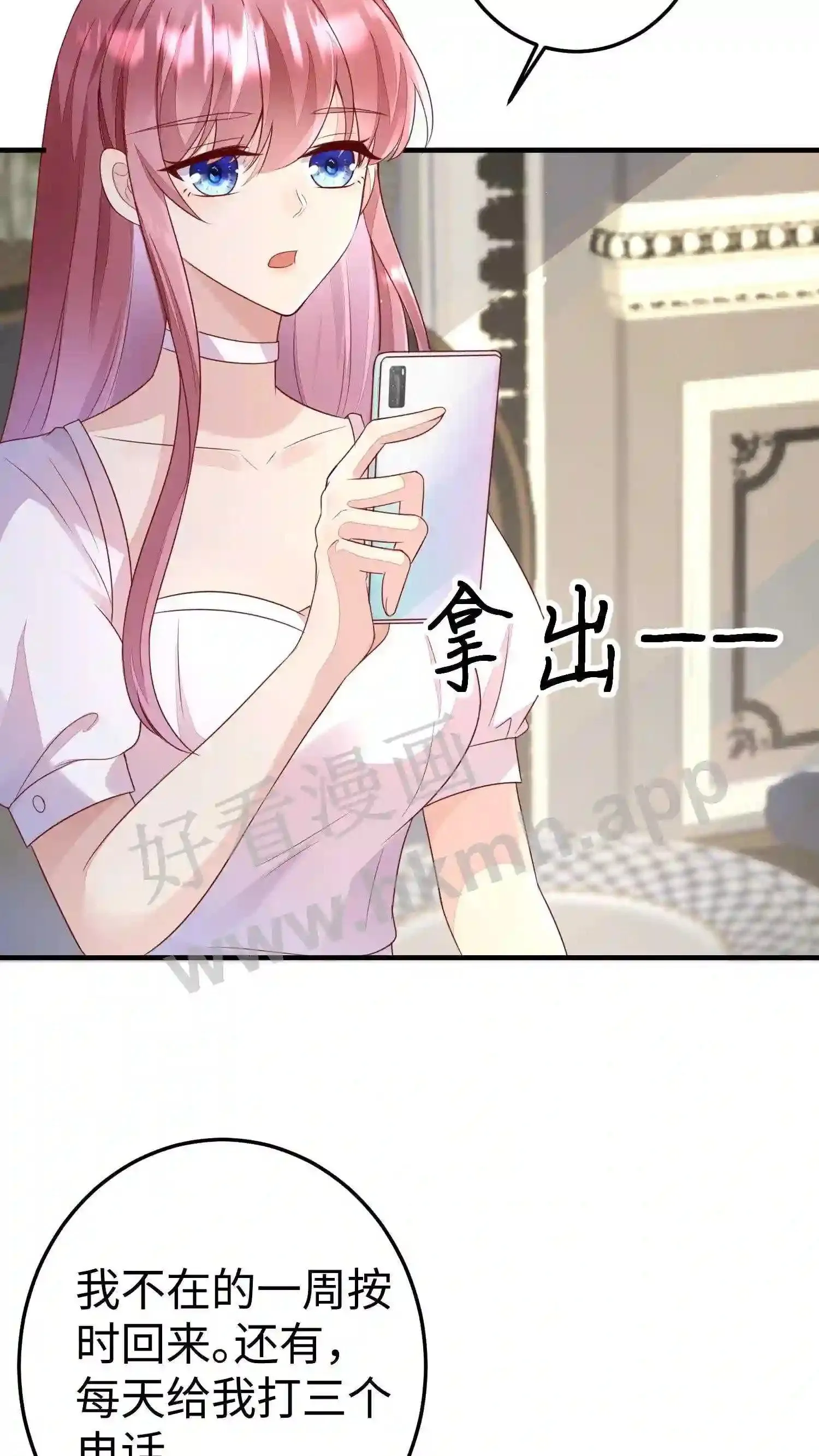 第50话 厉总出国了 第8页