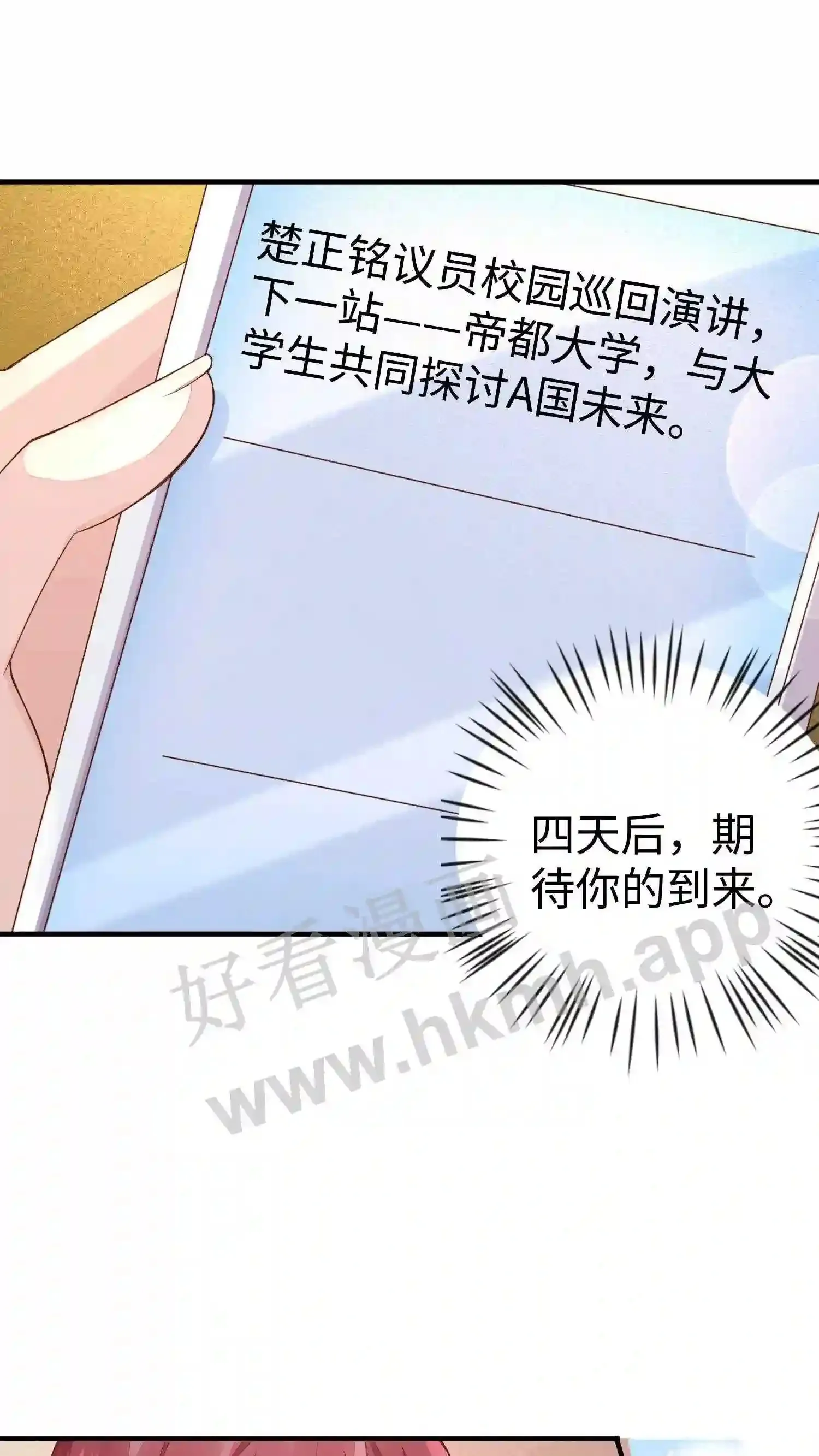 第50话 厉总出国了 第18页