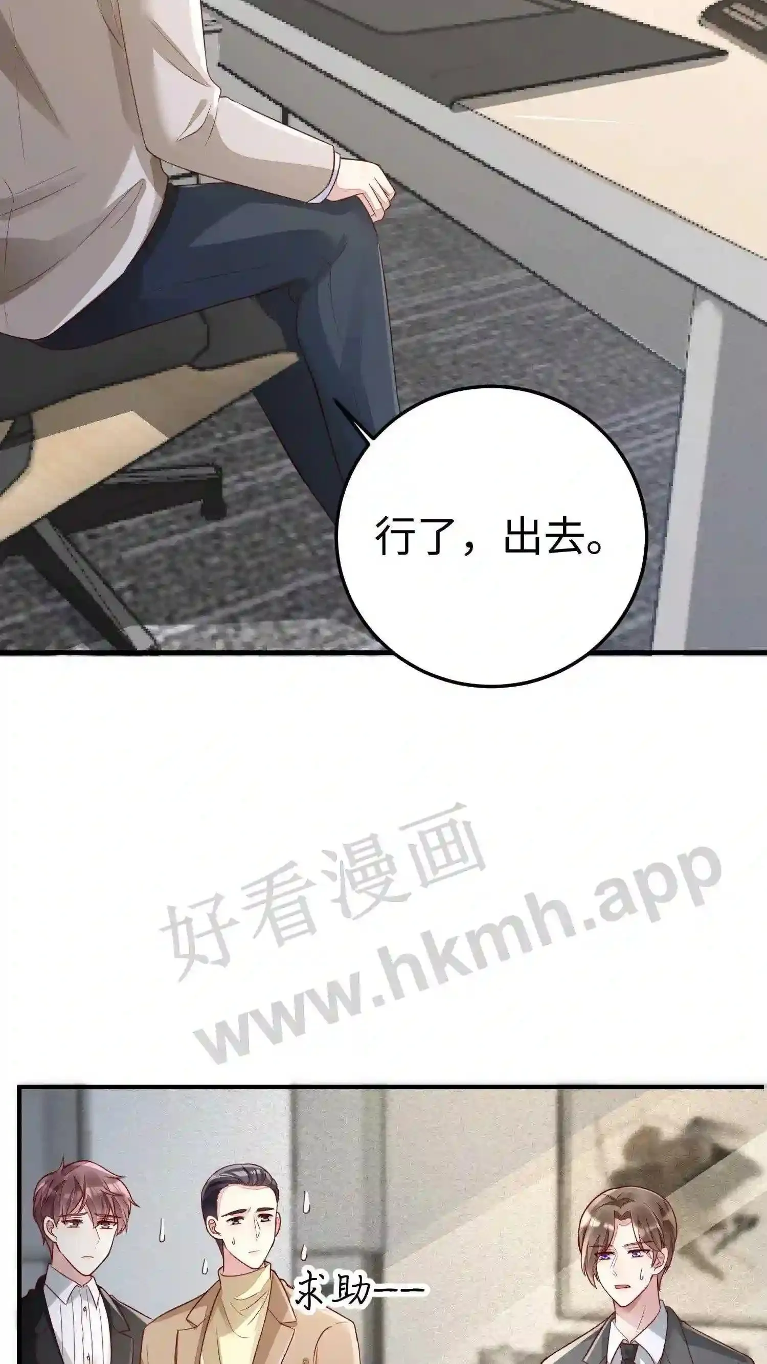 第50话 厉总出国了 第24页