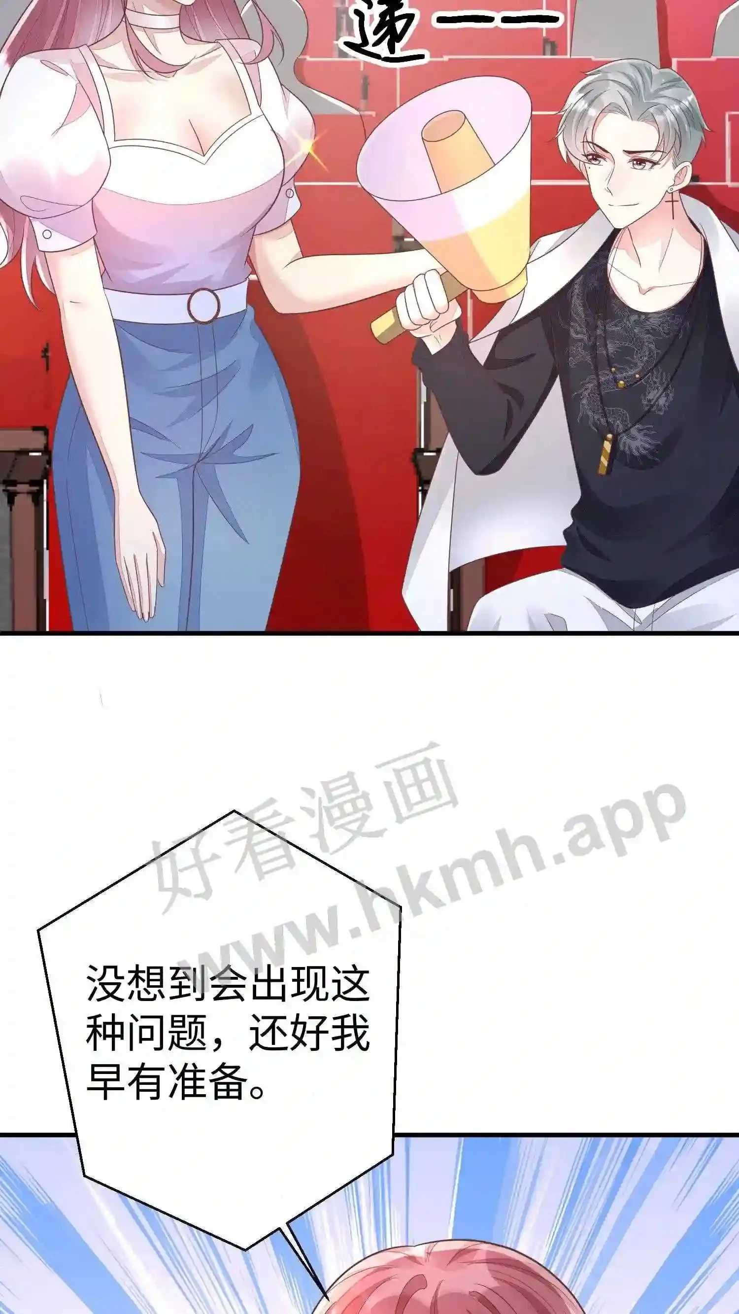 第52话 好戏开场 第23页