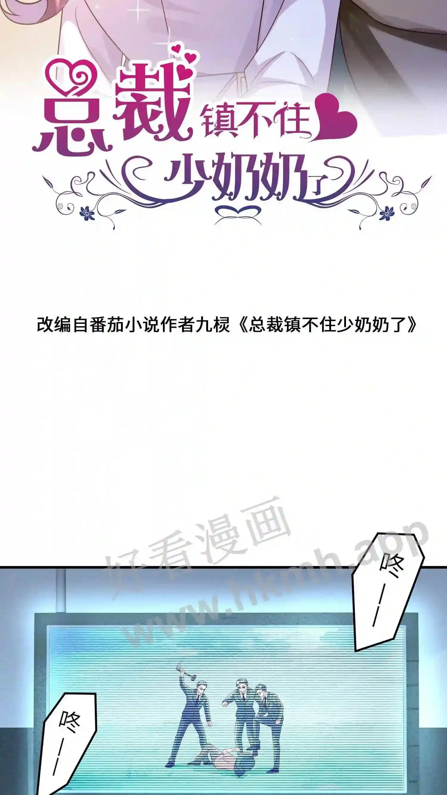 第54话 不能让她跑路 第2页