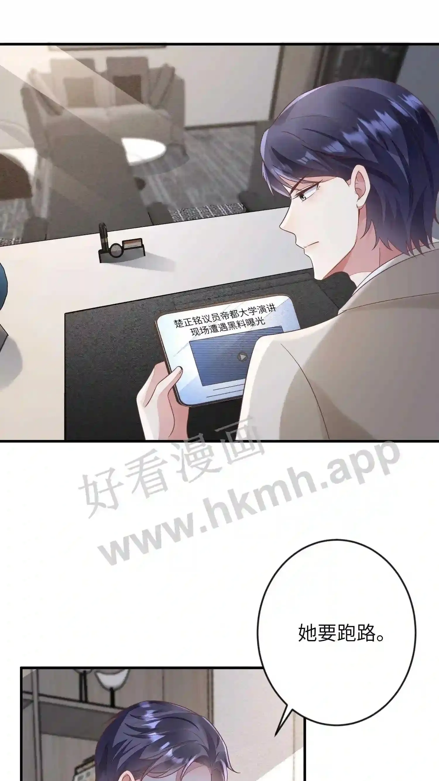 第54话 不能让她跑路 第14页