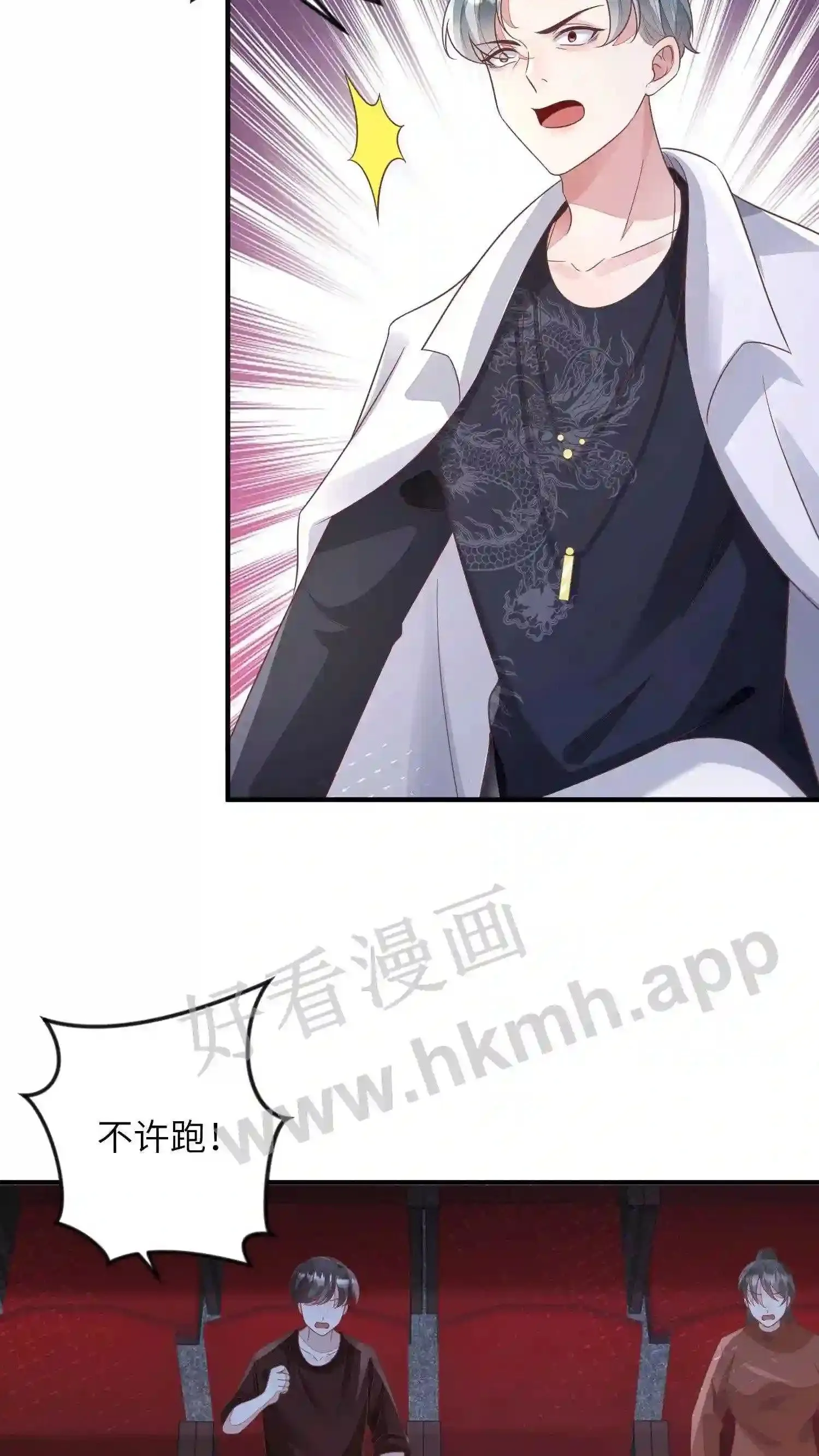 第54话 不能让她跑路 第20页