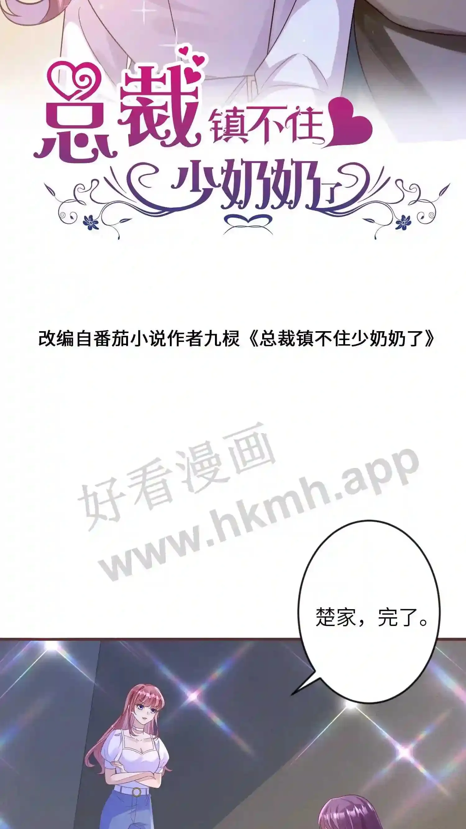 第54话 不能让她跑路 第28页