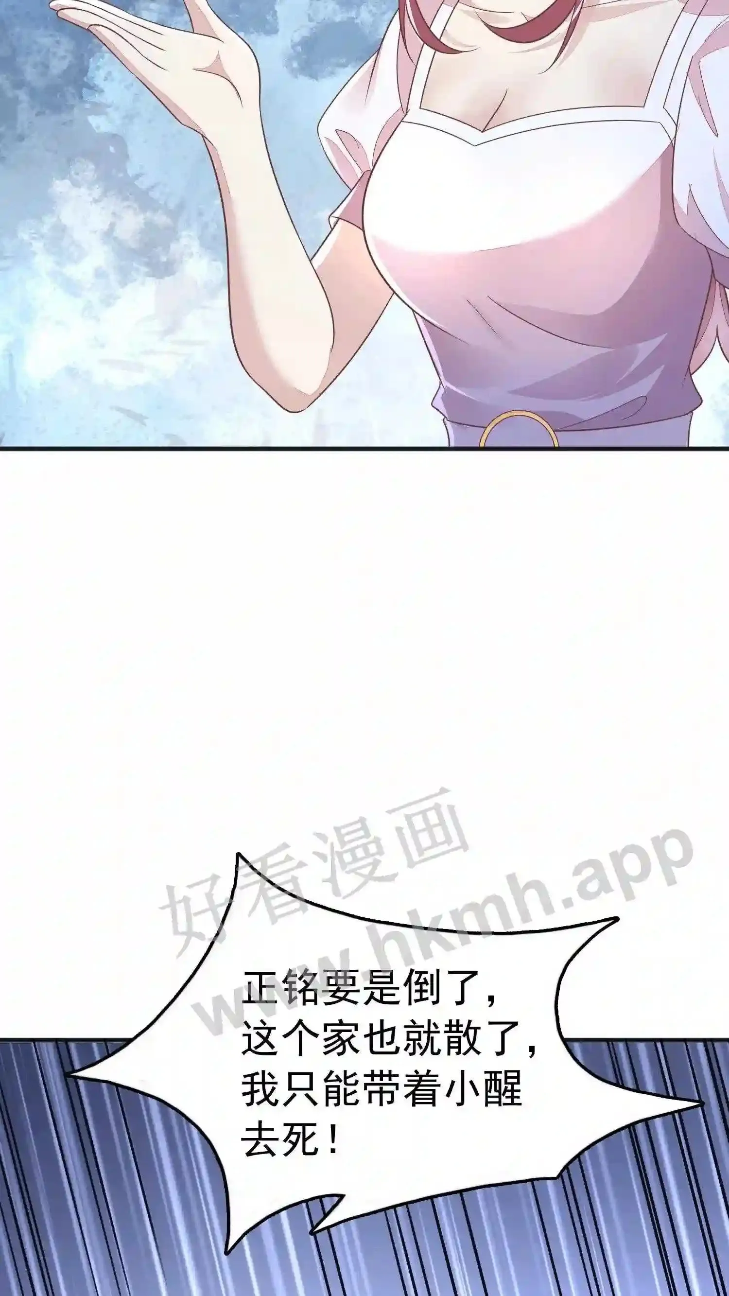 第56话 方雪的挣扎 第6页