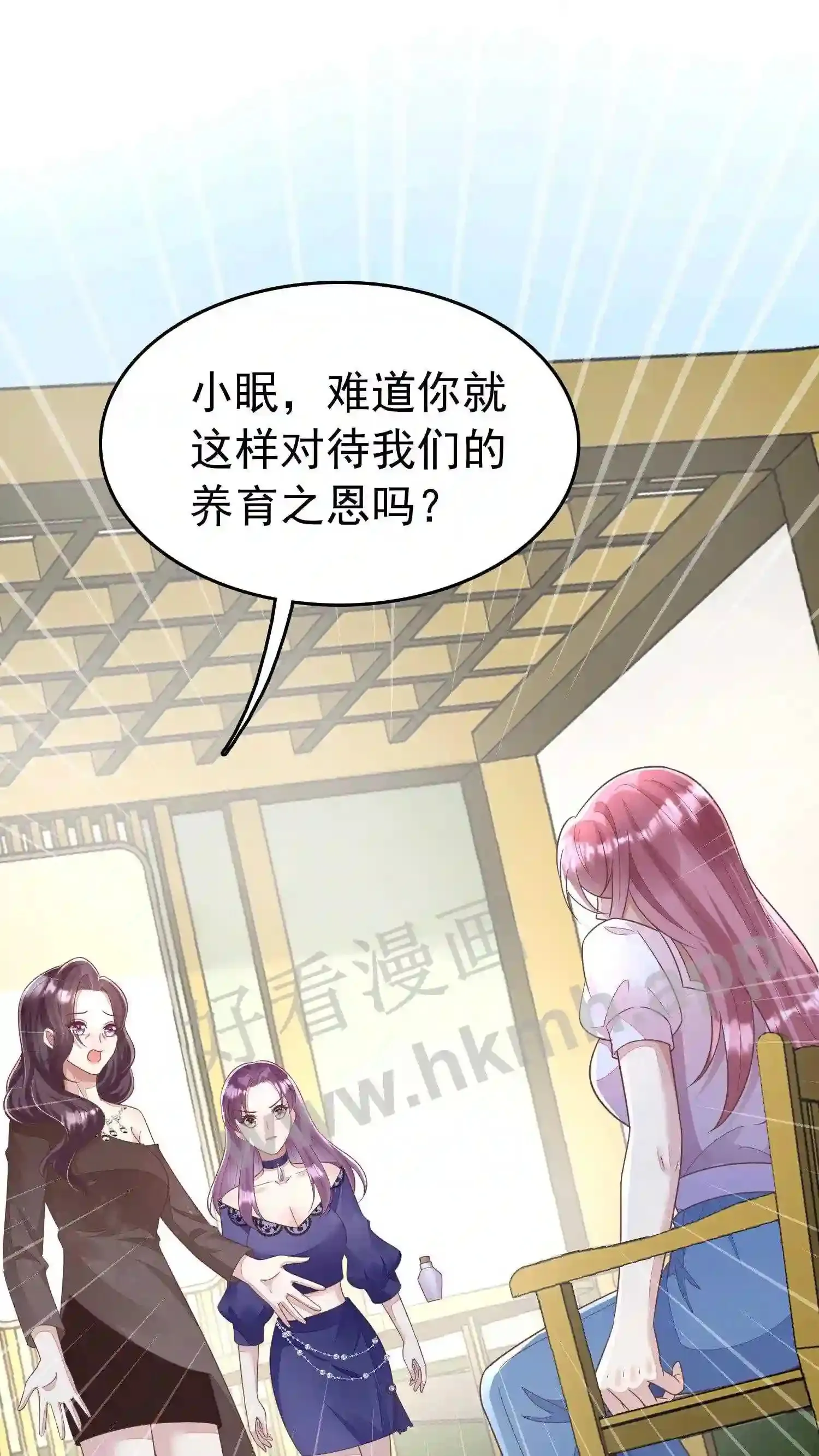 第56话 方雪的挣扎 第11页