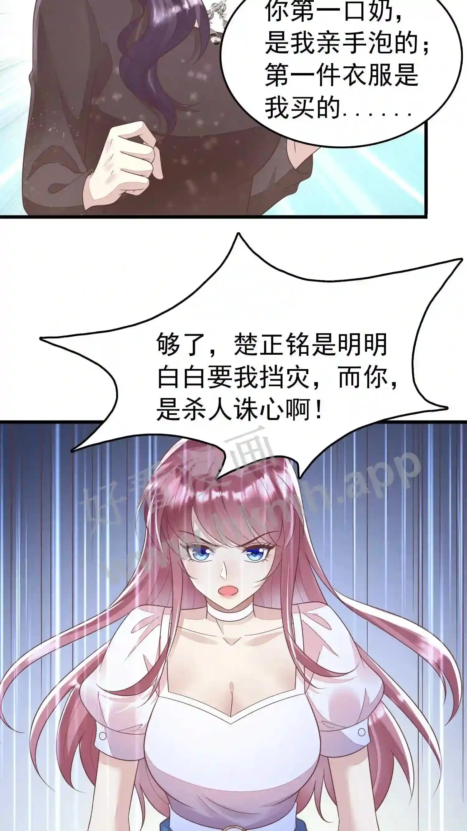 第56话 方雪的挣扎 第15页