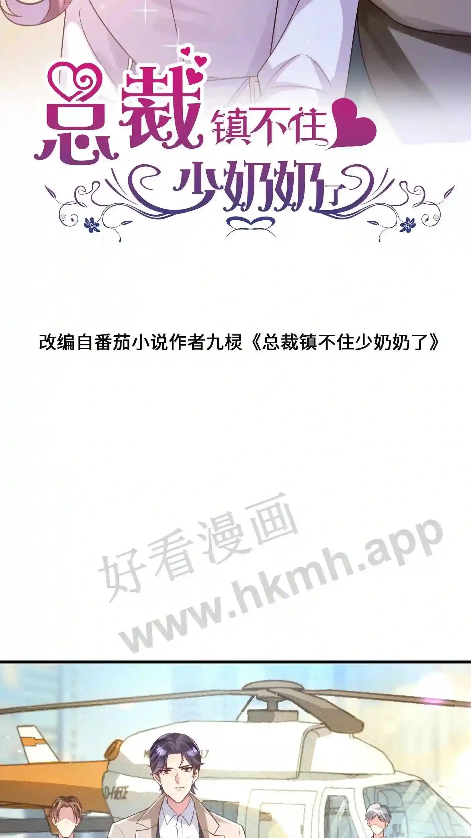 第56话 方雪的挣扎 第27页
