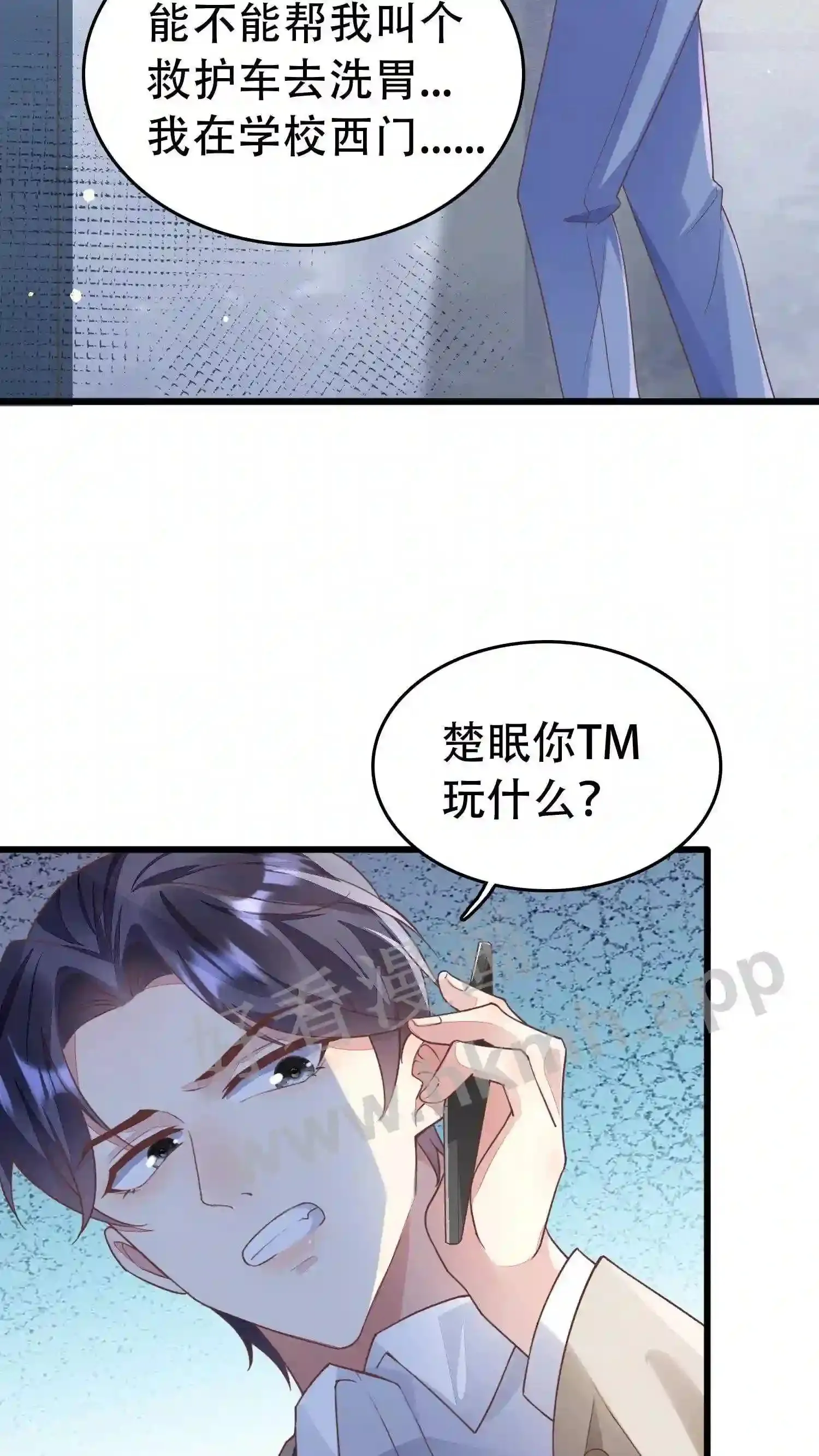 第57话 厉先生,我中毒了 第12页