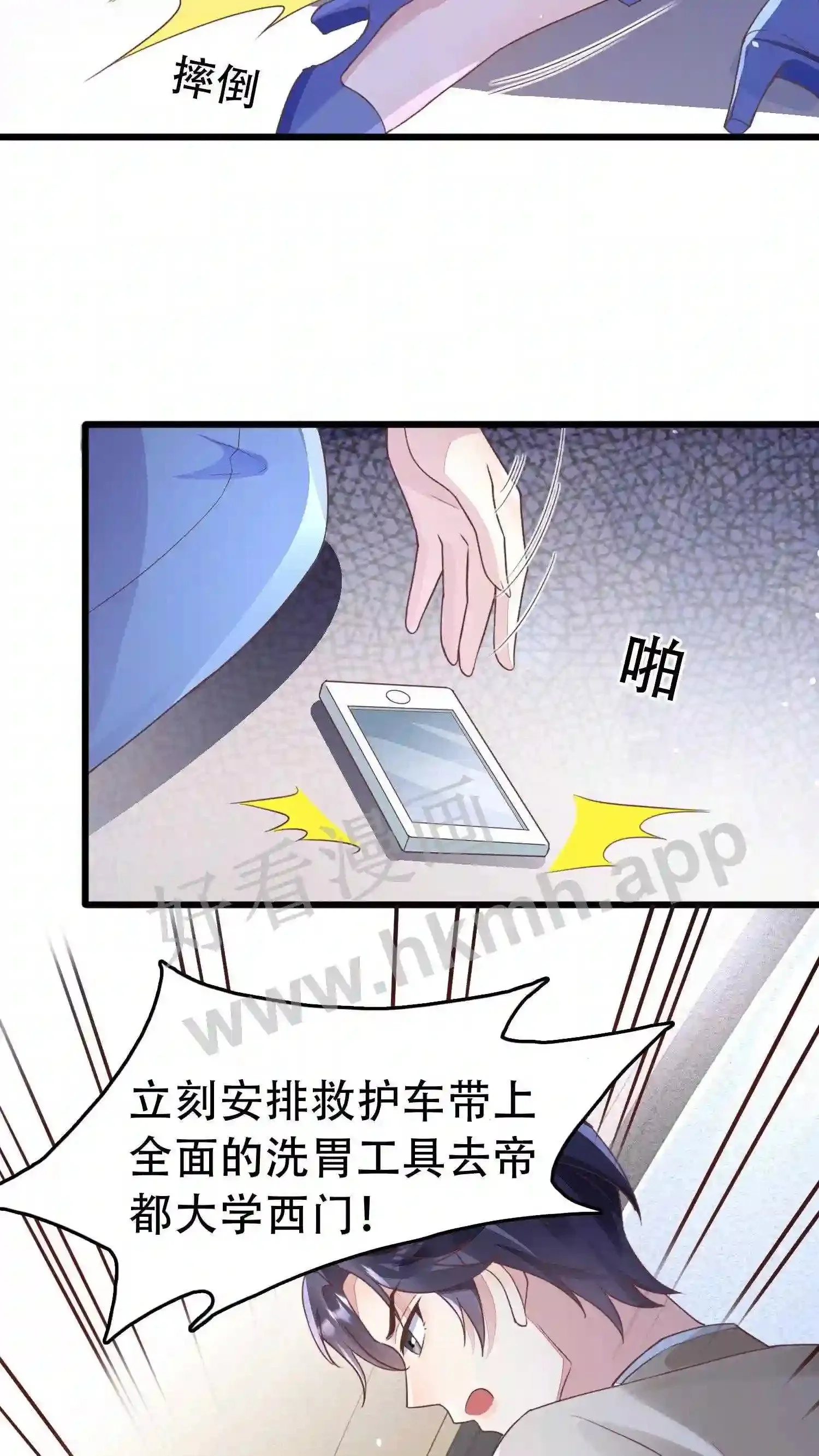 第57话 厉先生,我中毒了 第14页