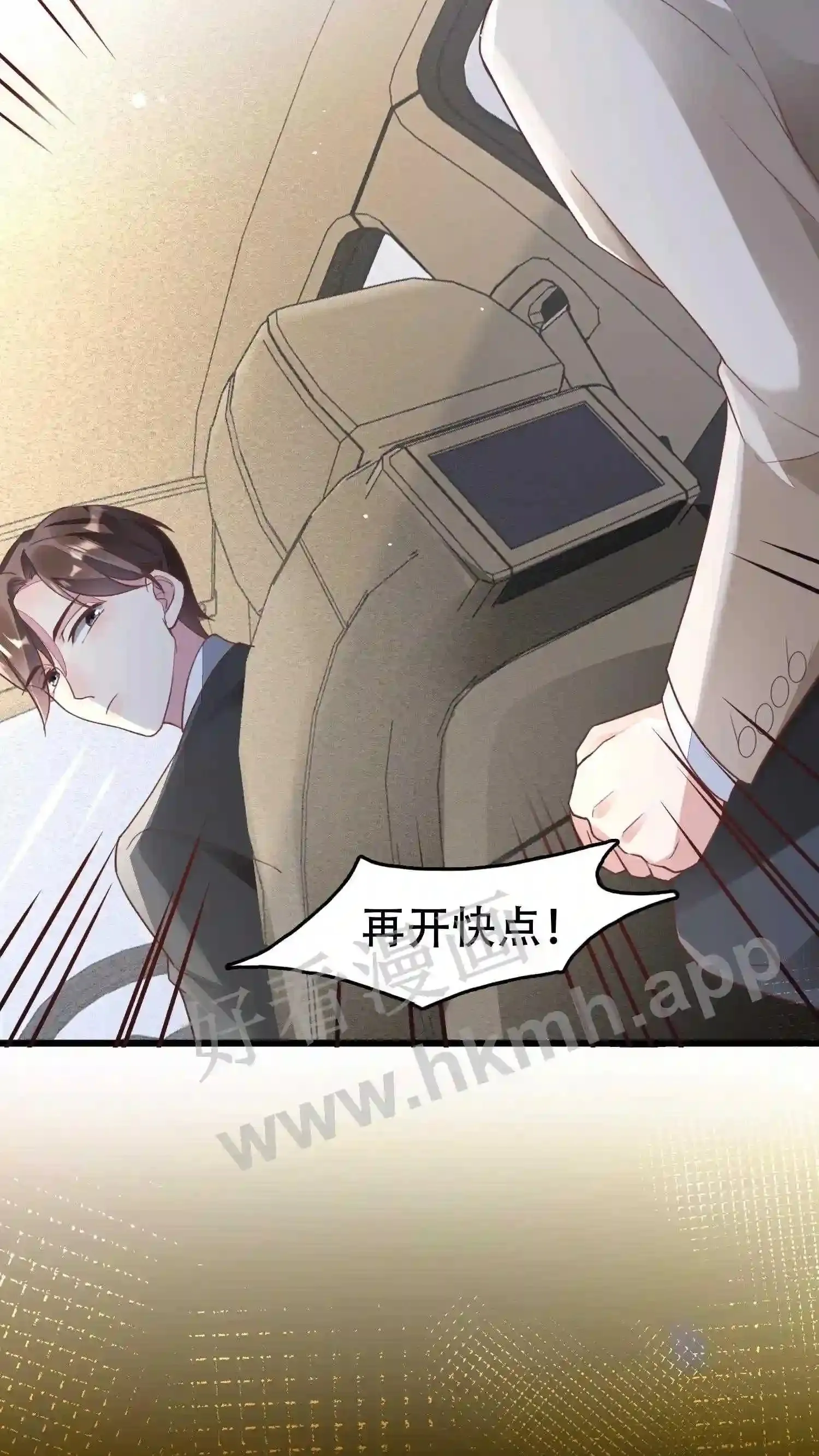 第57话 厉先生,我中毒了 第15页