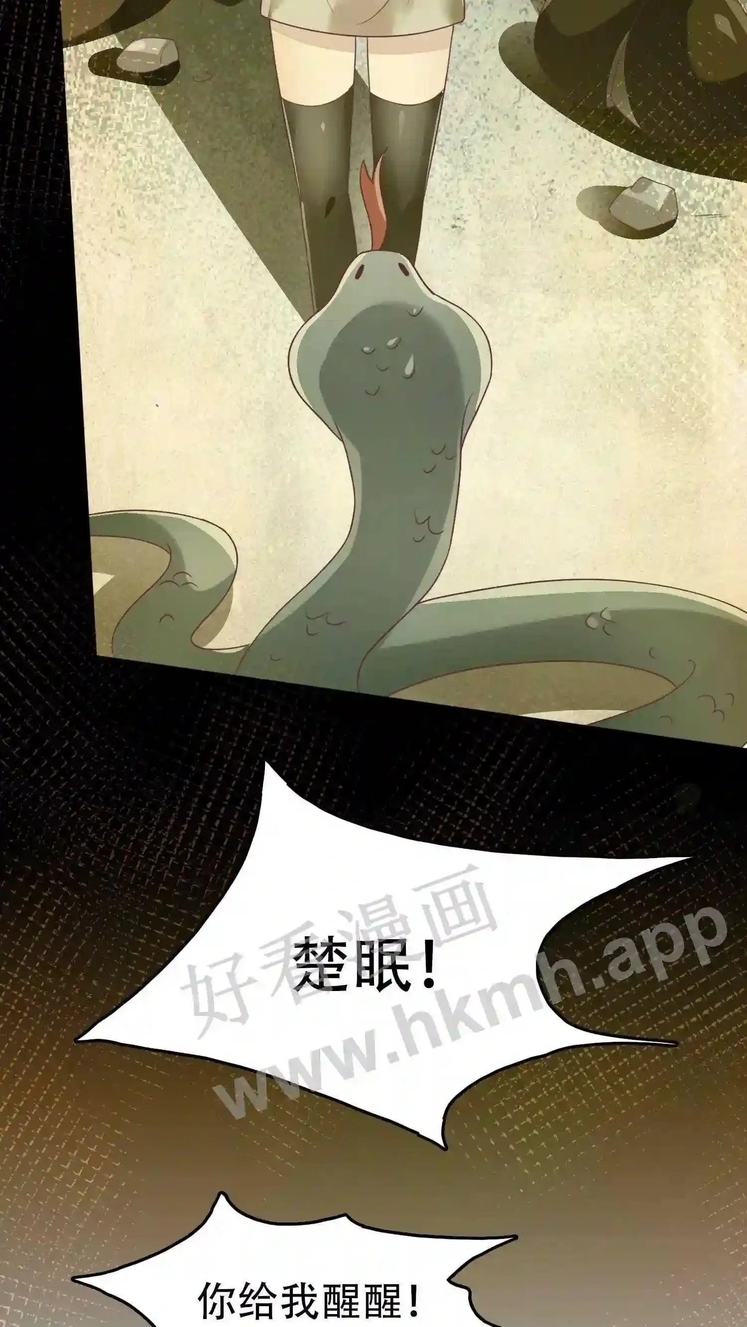 第57话 厉先生,我中毒了 第18页