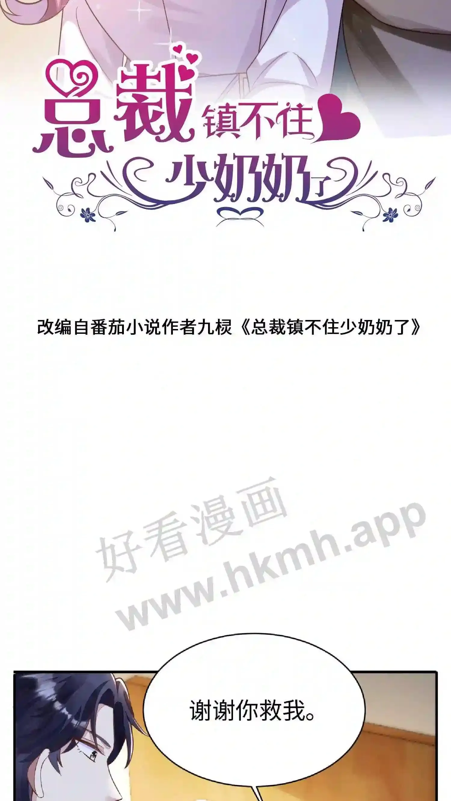 第58话 别想跑了 第2页