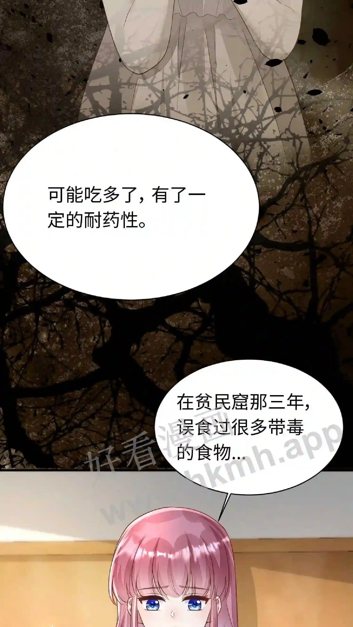 第58话 别想跑了 第9页