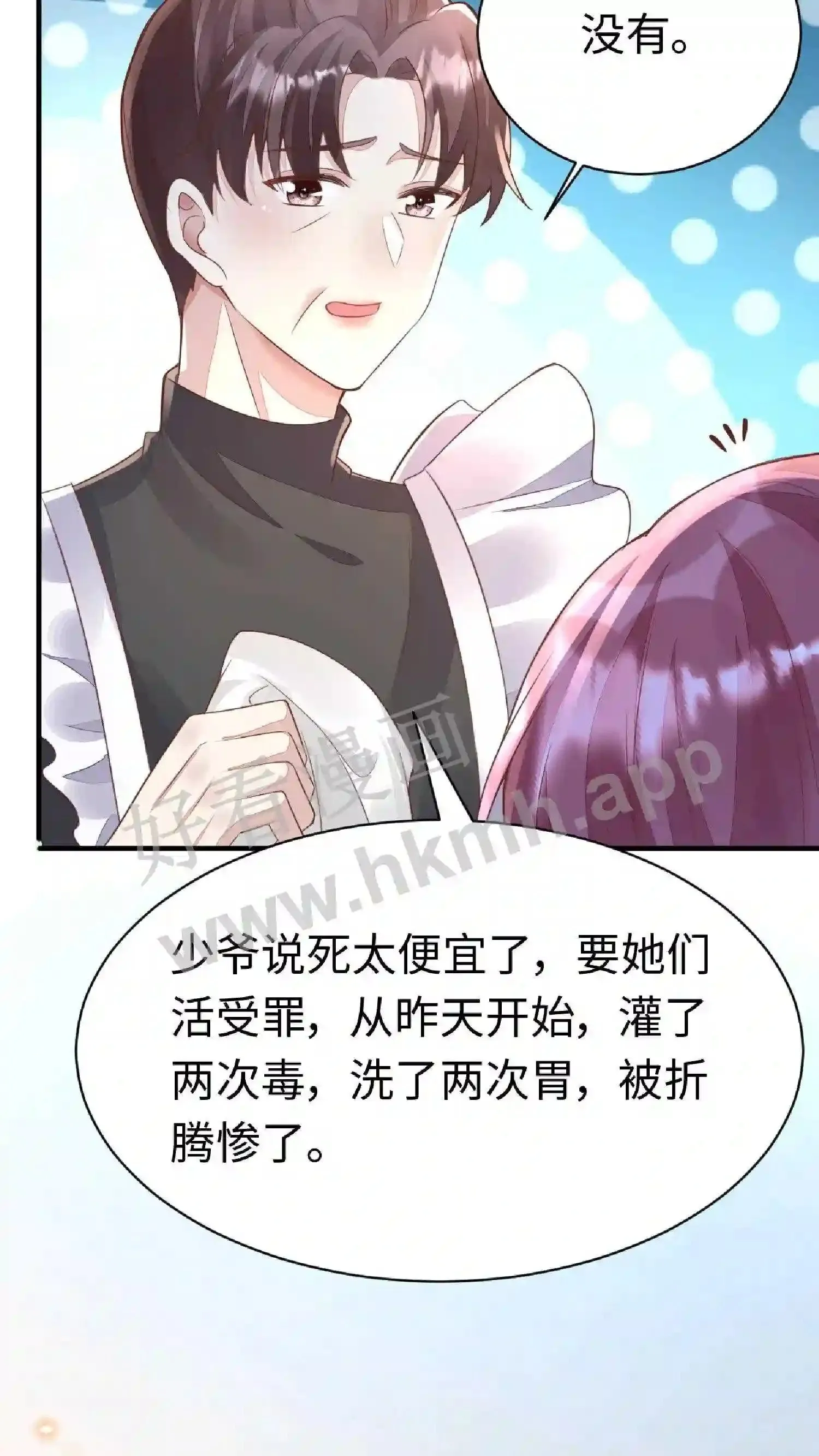 第58话 别想跑了 第30页