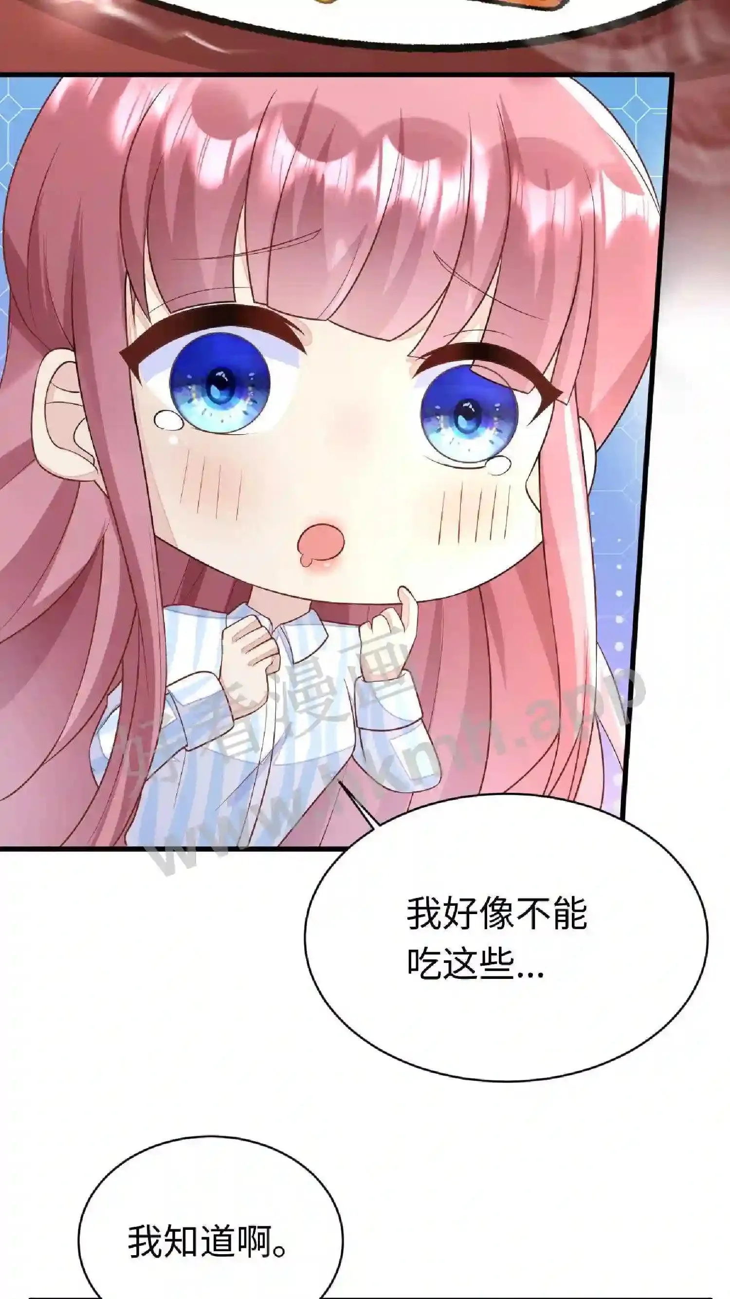 第59话 陪她“吃饭” 第17页