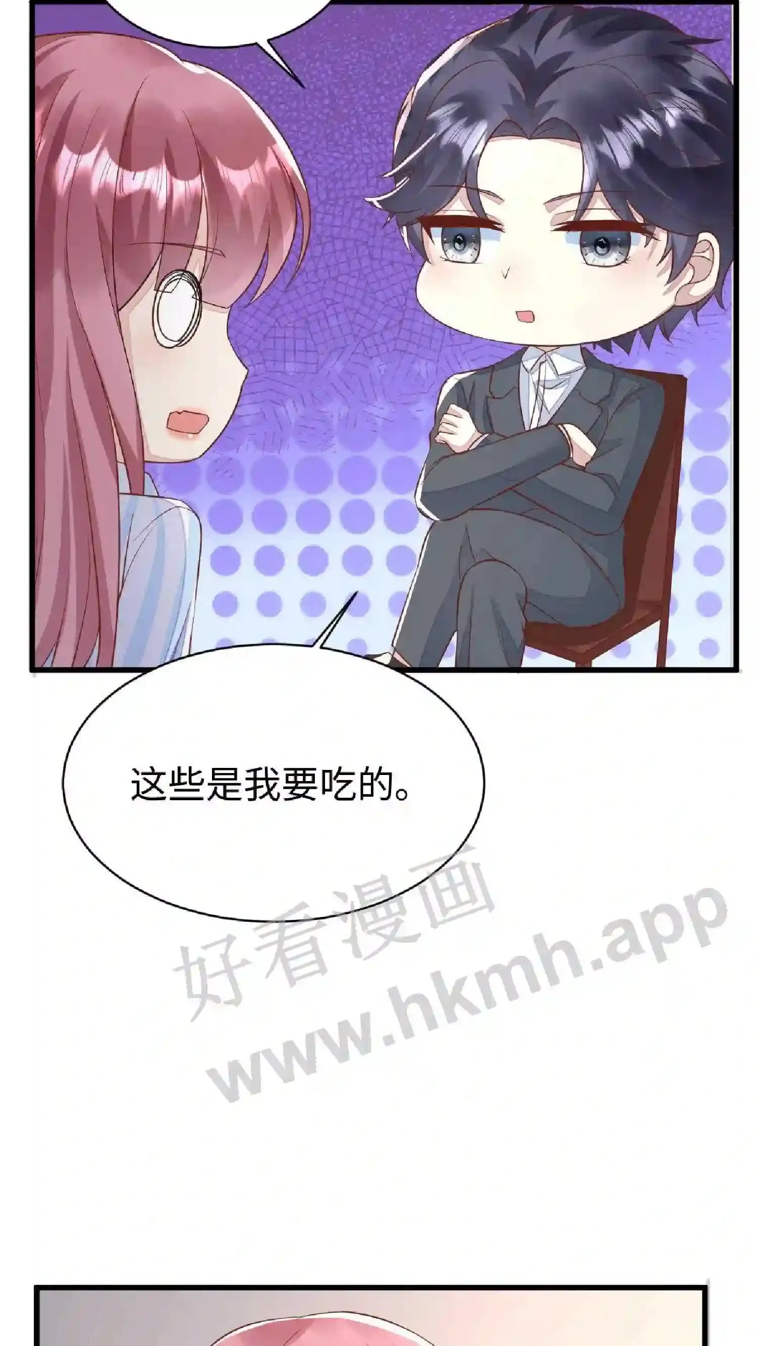 第59话 陪她“吃饭” 第18页