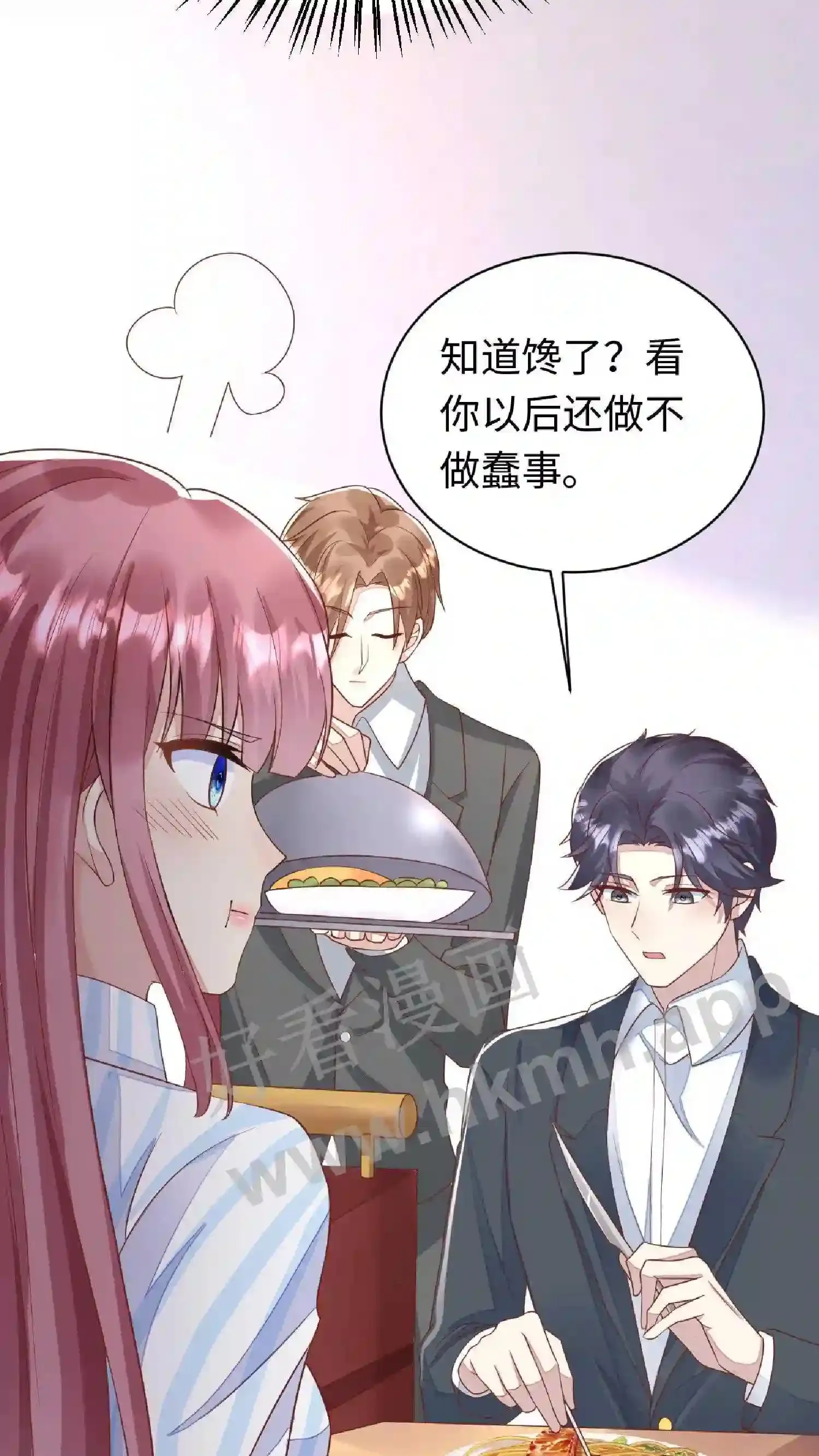 第59话 陪她“吃饭” 第20页