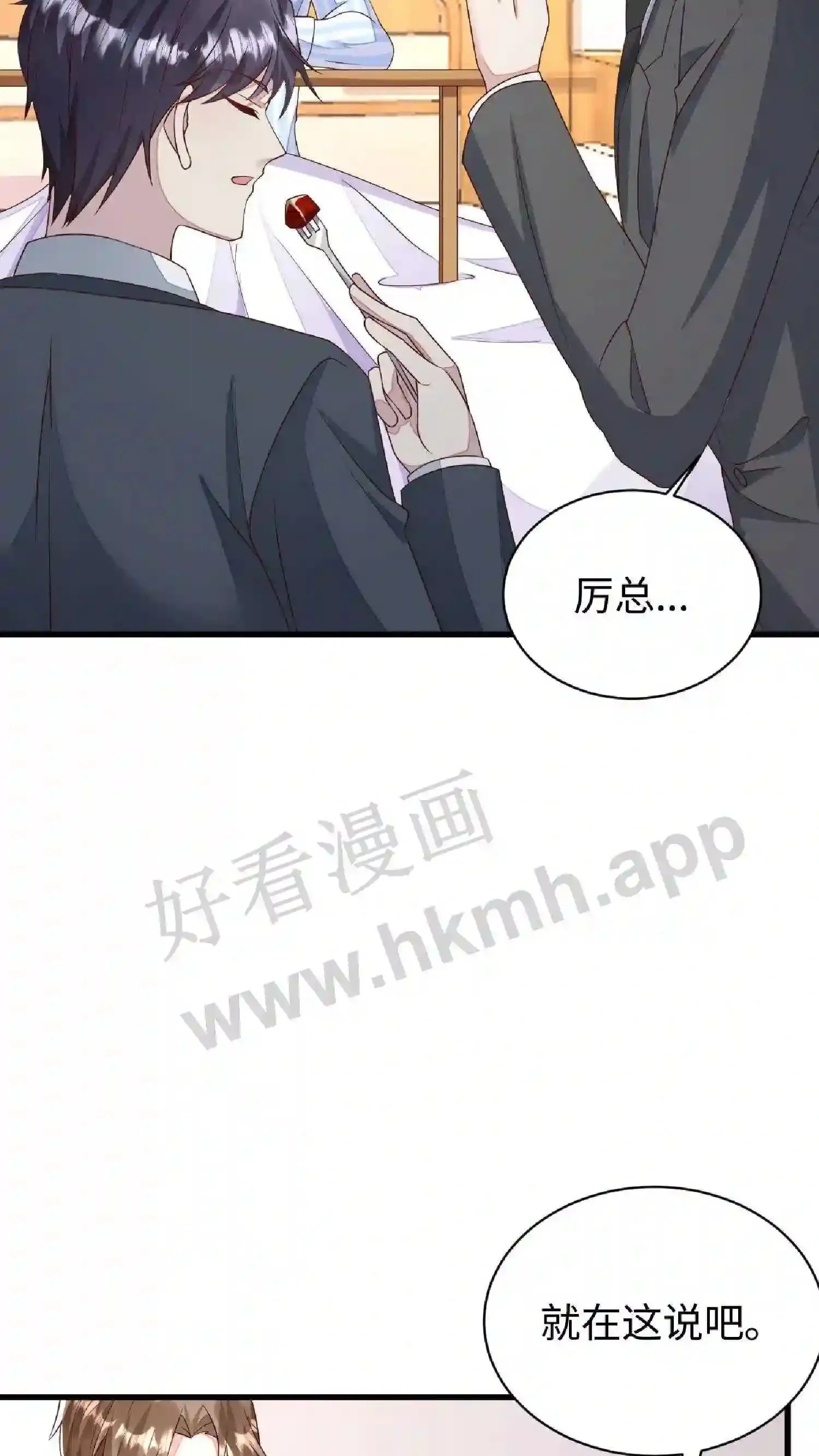 第59话 陪她“吃饭” 第22页