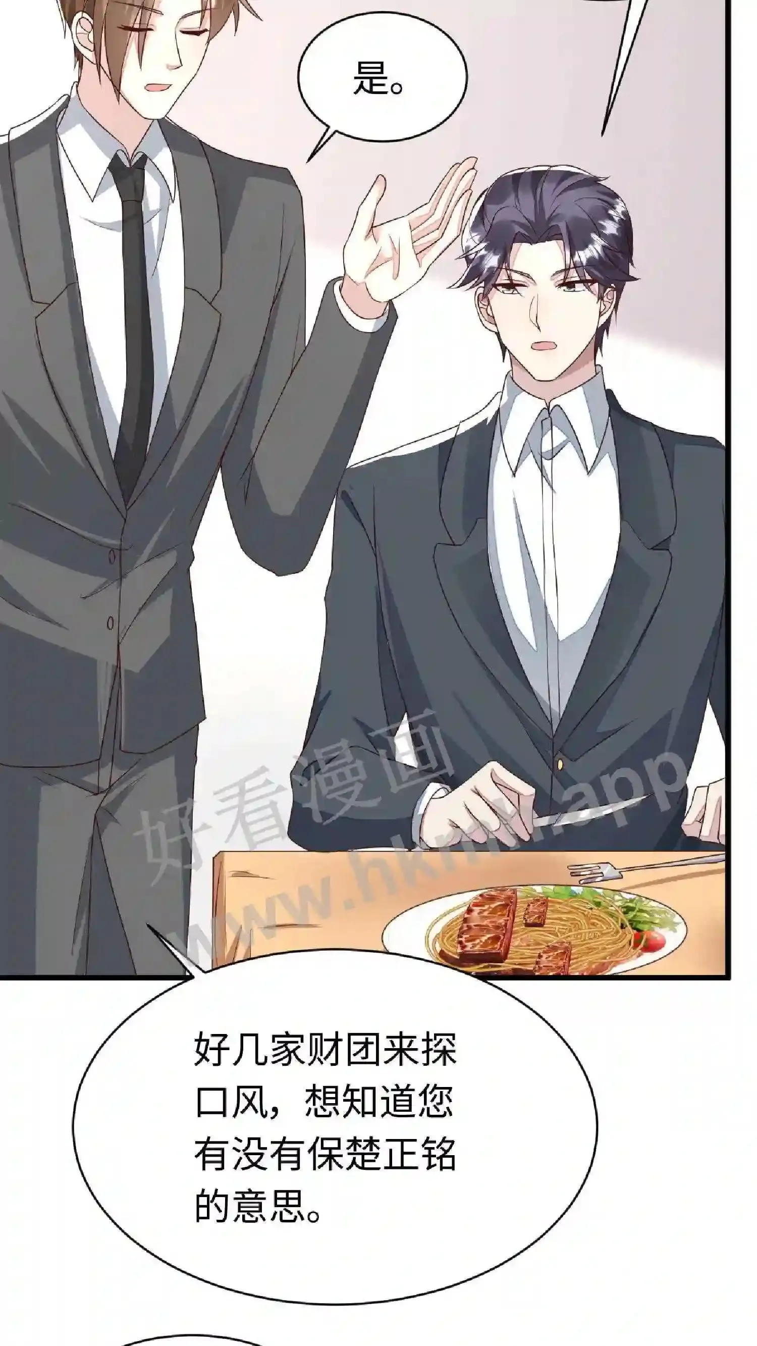 第59话 陪她“吃饭” 第23页