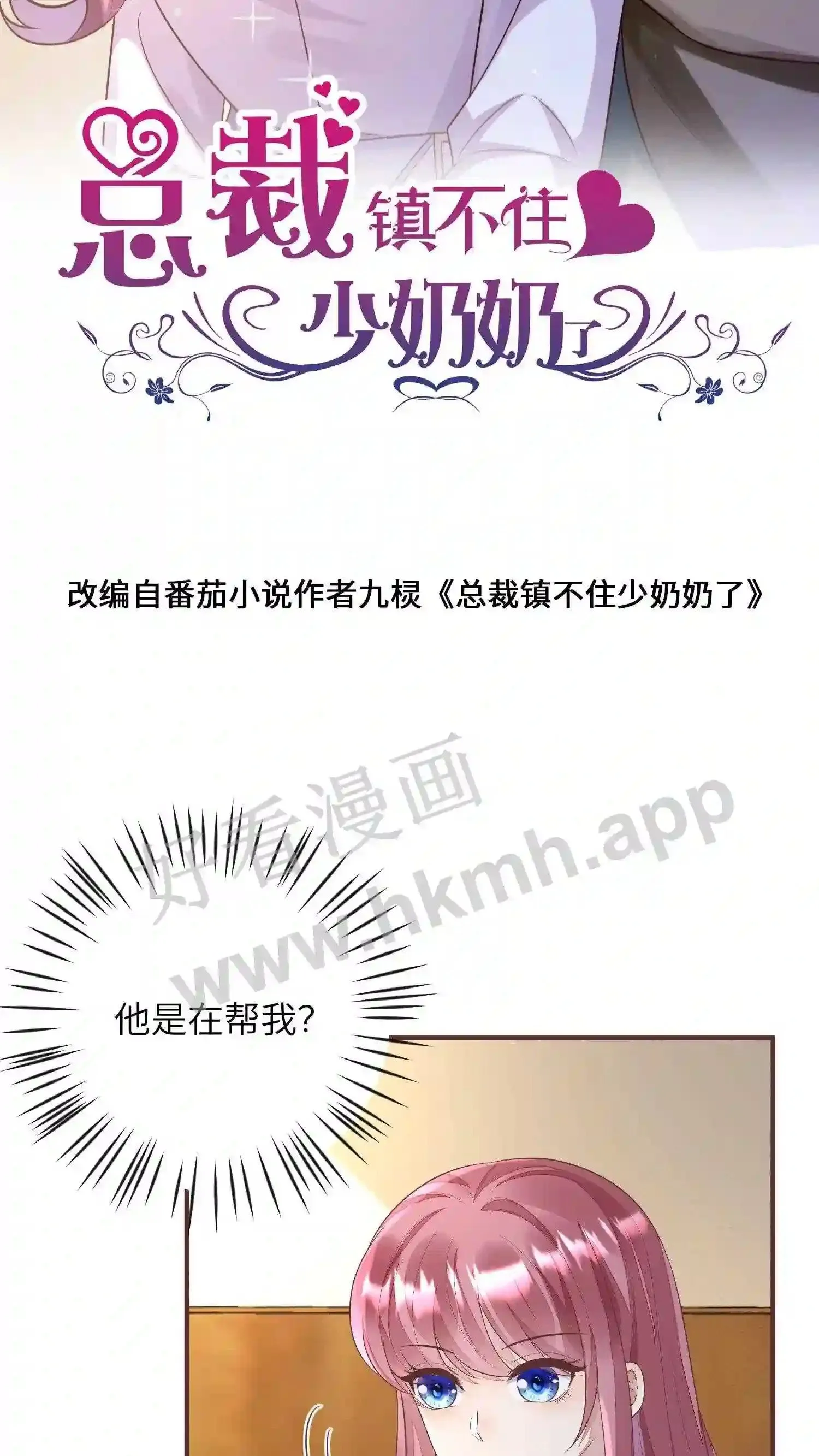 第59话 陪她“吃饭” 第36页