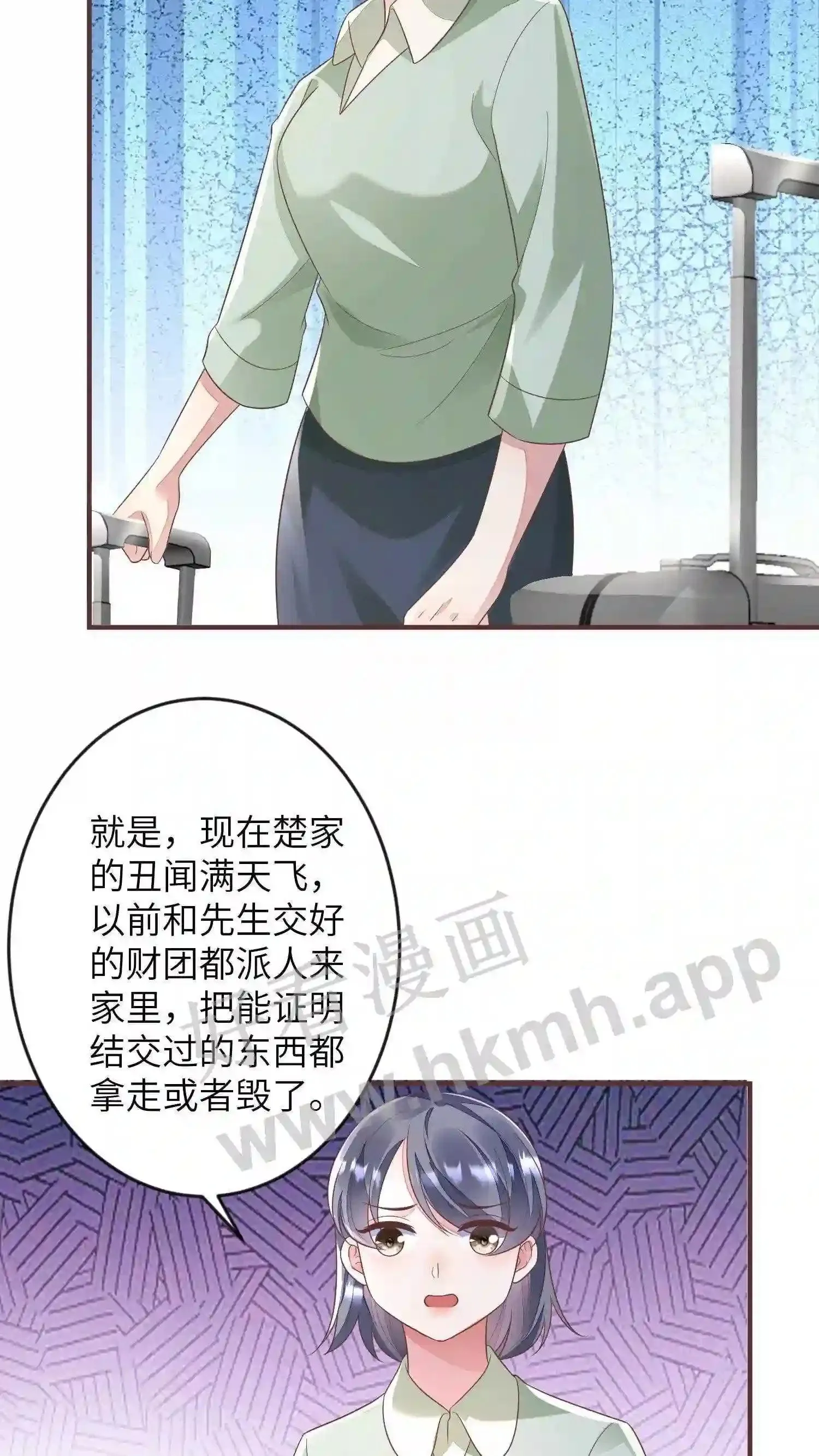 第60话 神秘来电 第11页