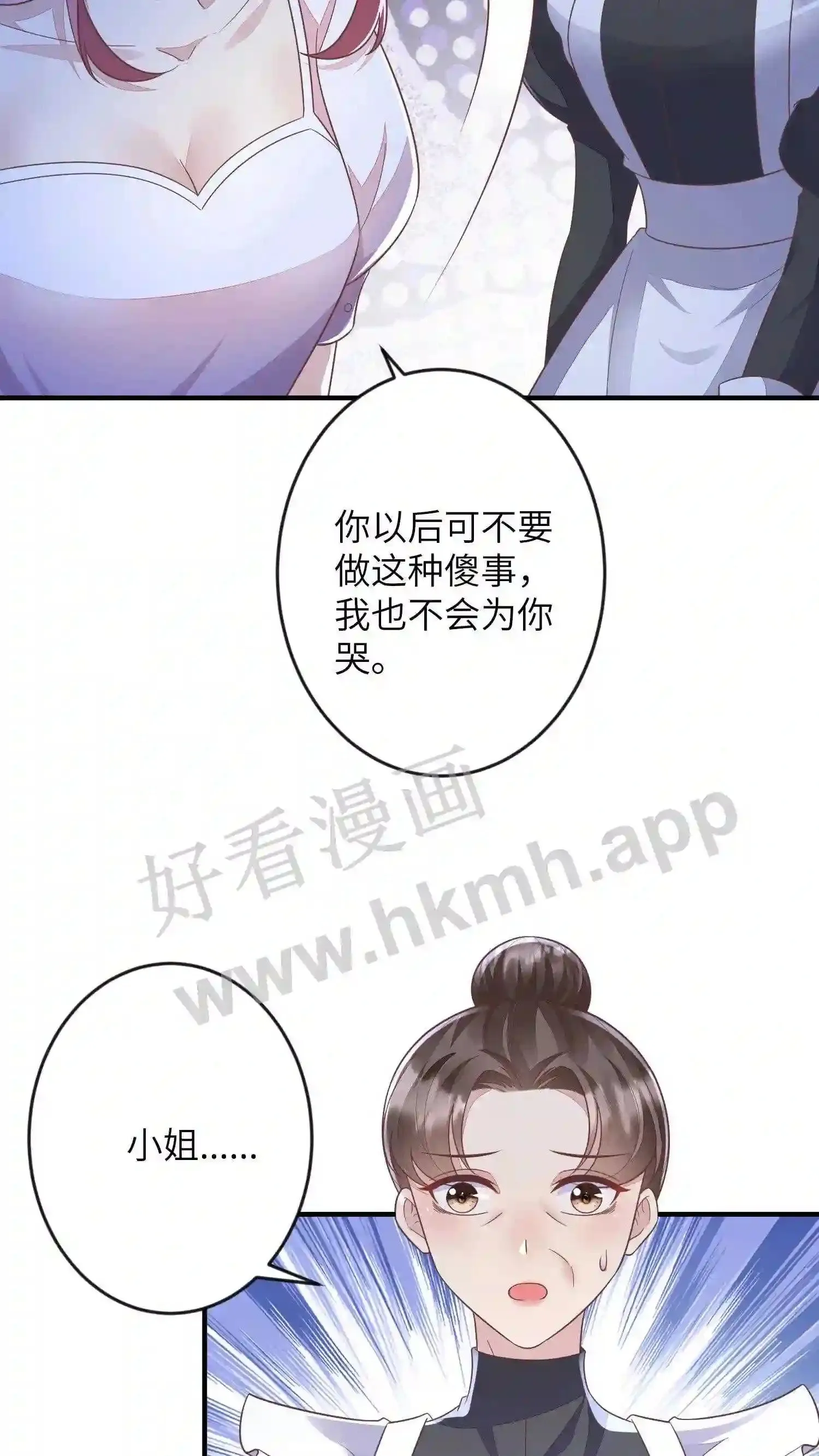 第61话 方妈被撞 第23页