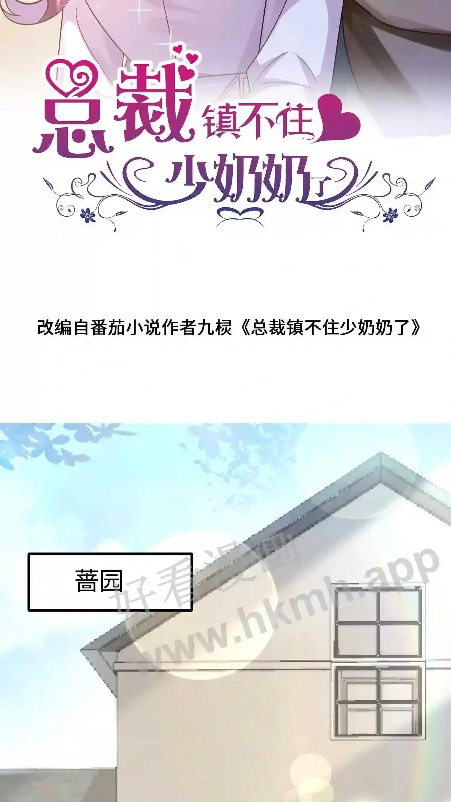 第61话 方妈被撞 第29页
