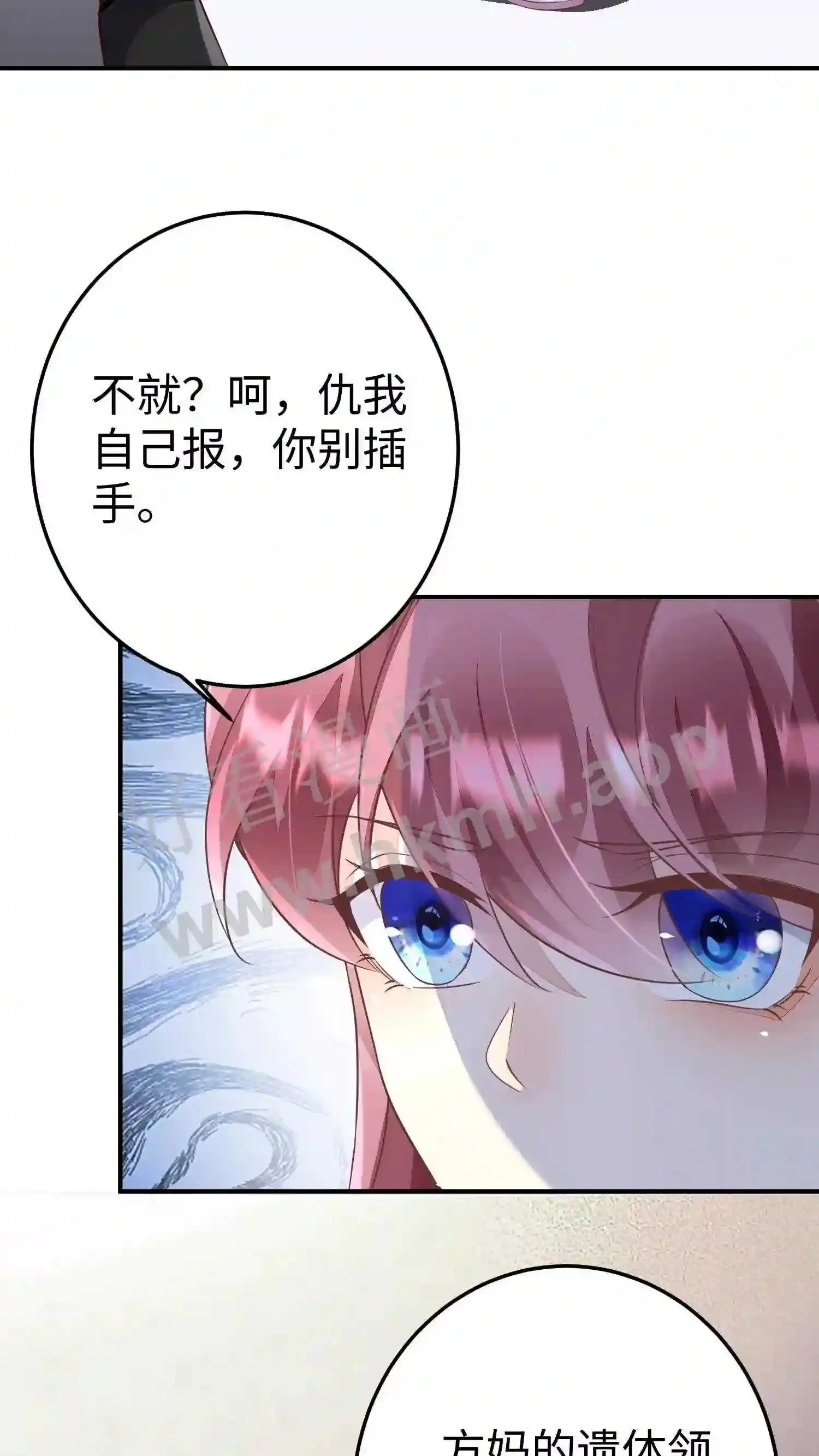 第62话 她很难受 第11页