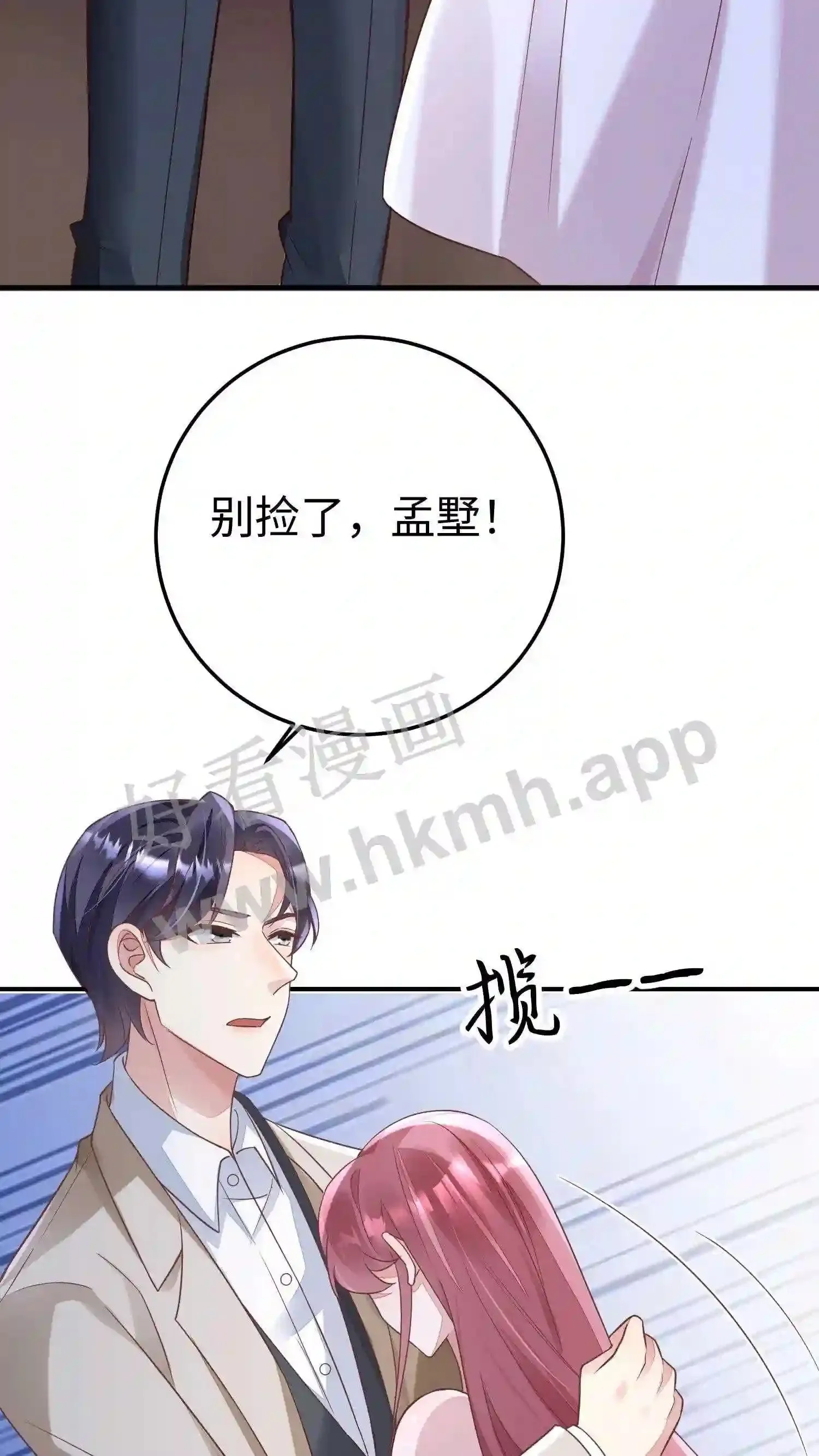 第62话 她很难受 第13页