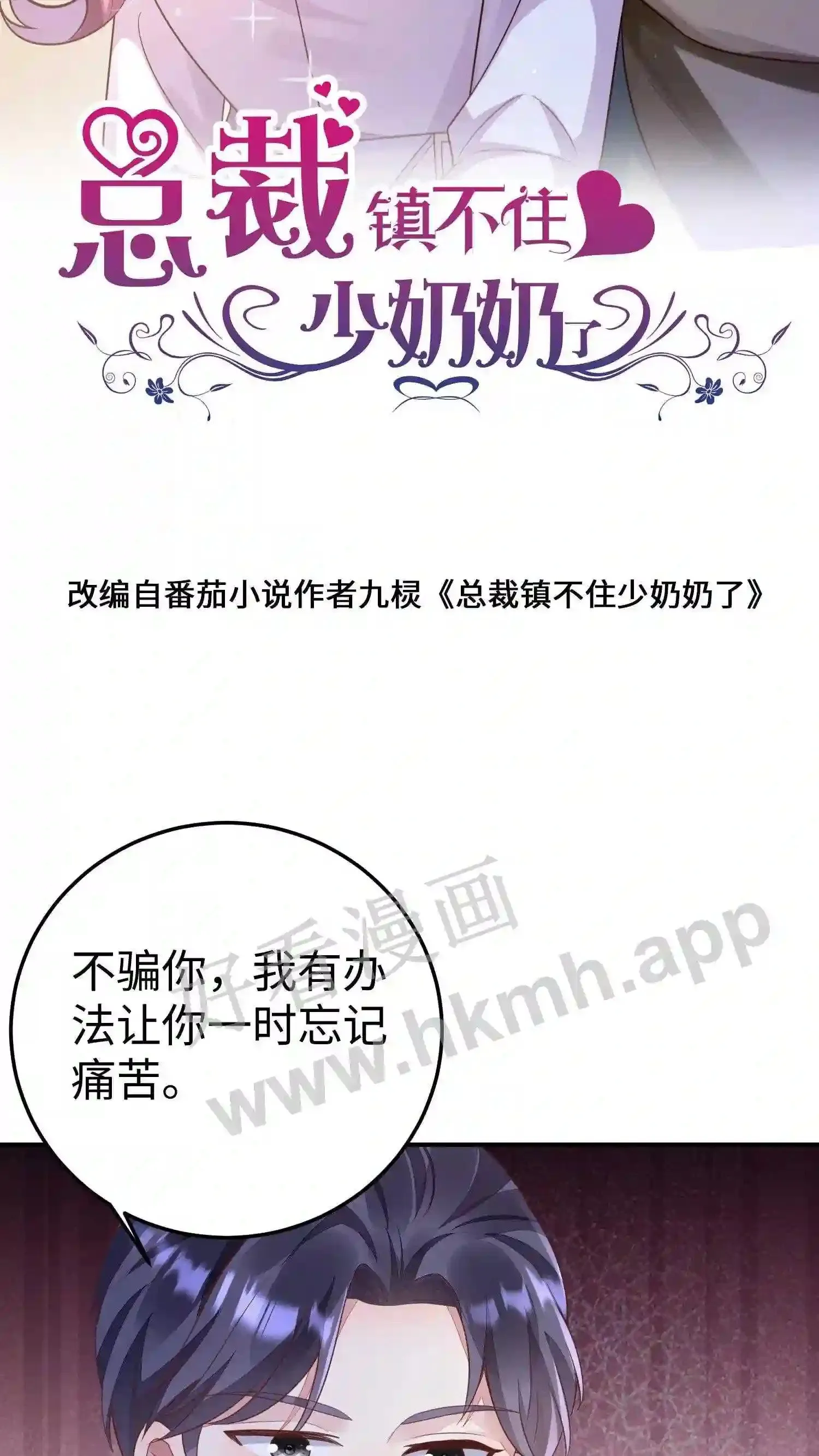 第63话 狂欢 第2页