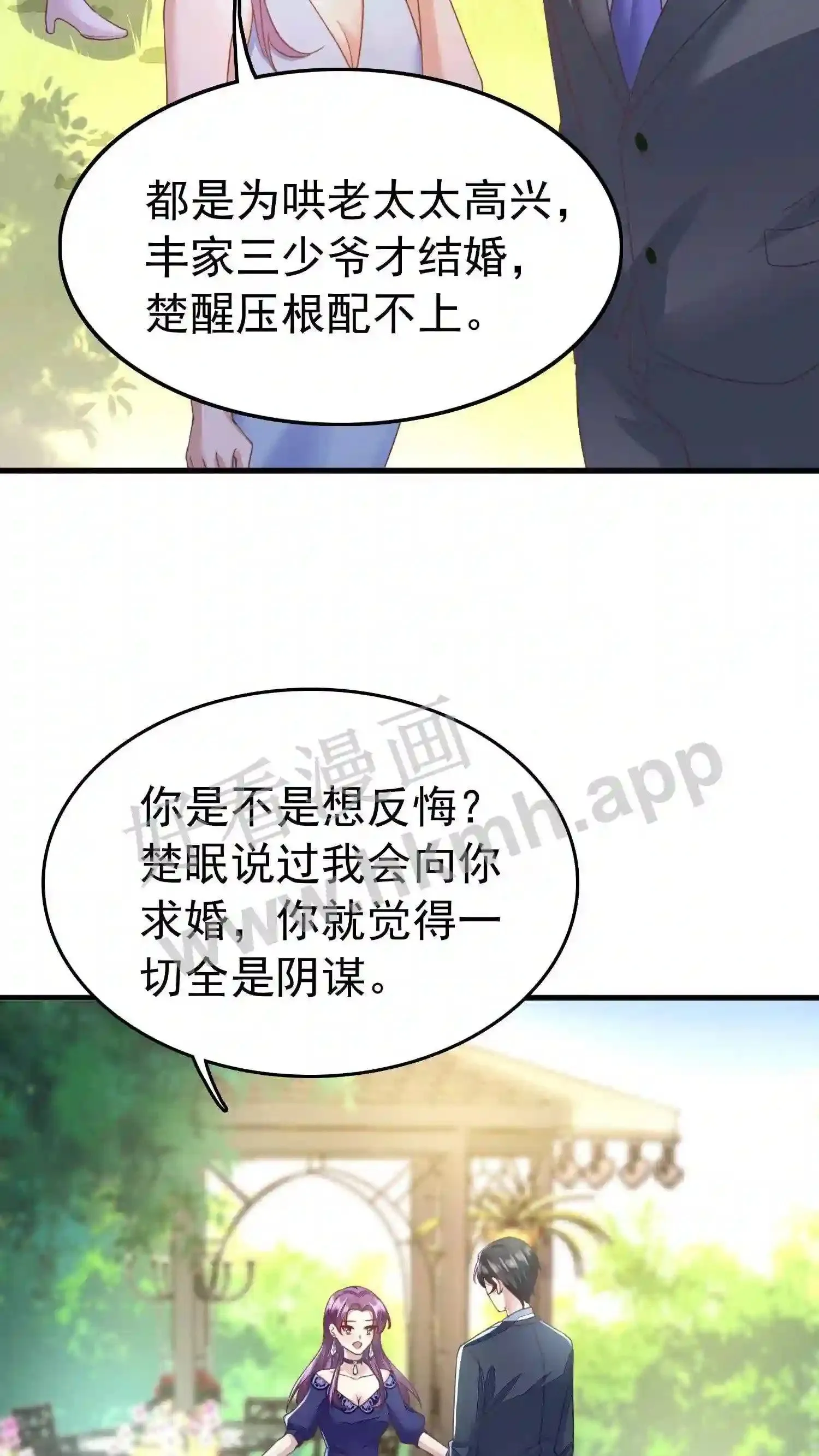 第64话 婚礼出事 第8页