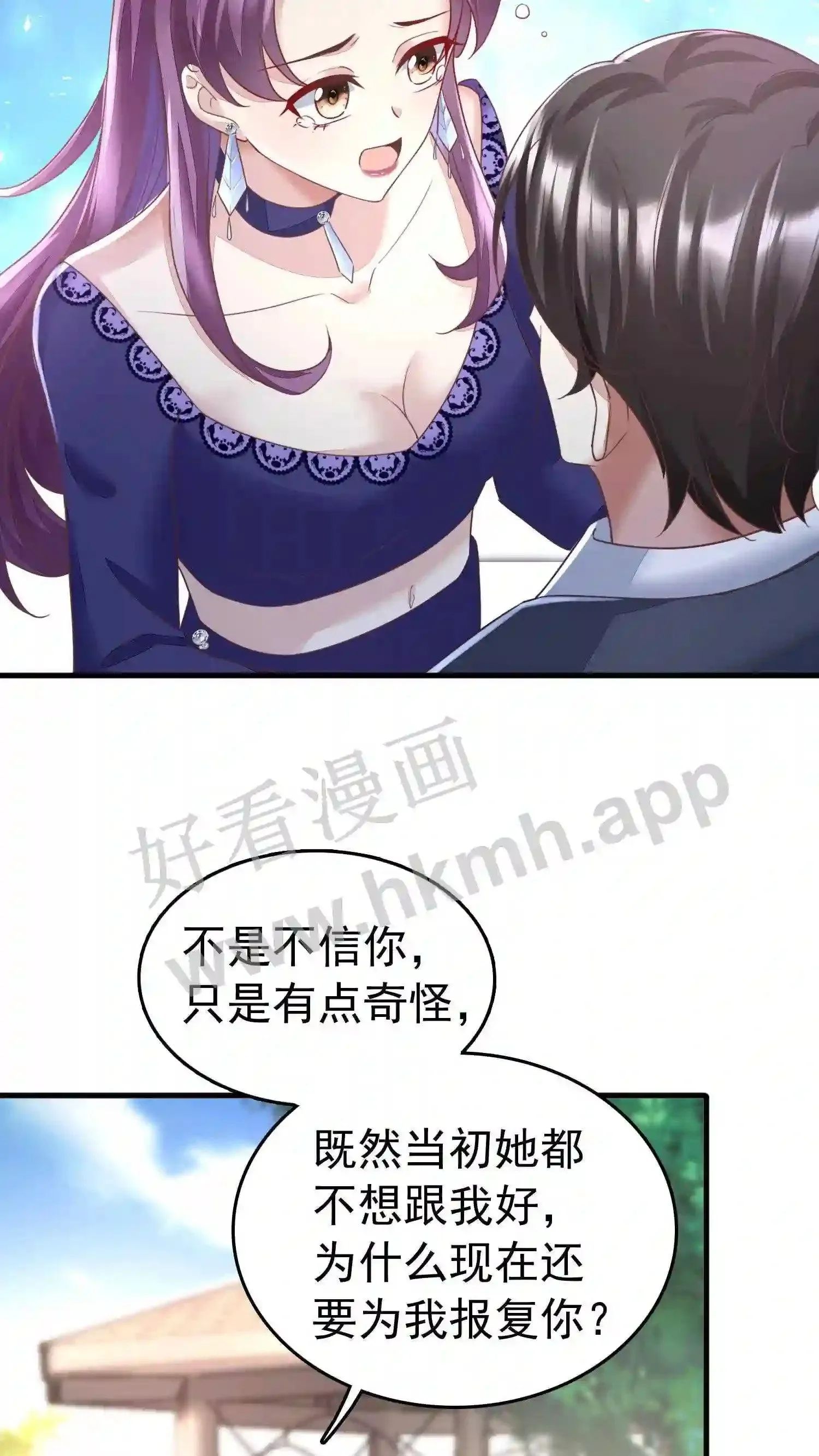 第64话 婚礼出事 第11页