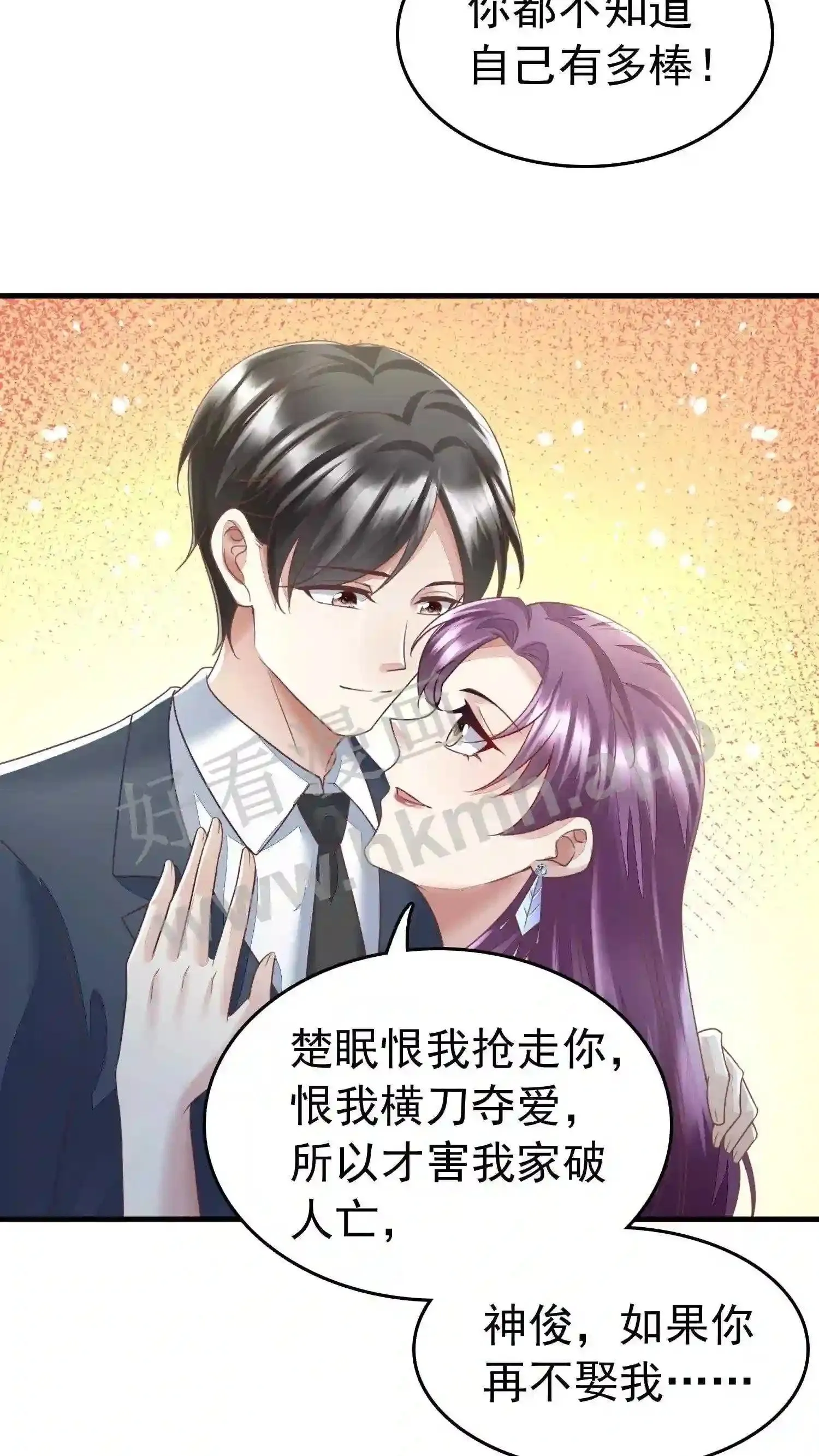 第64话 婚礼出事 第13页