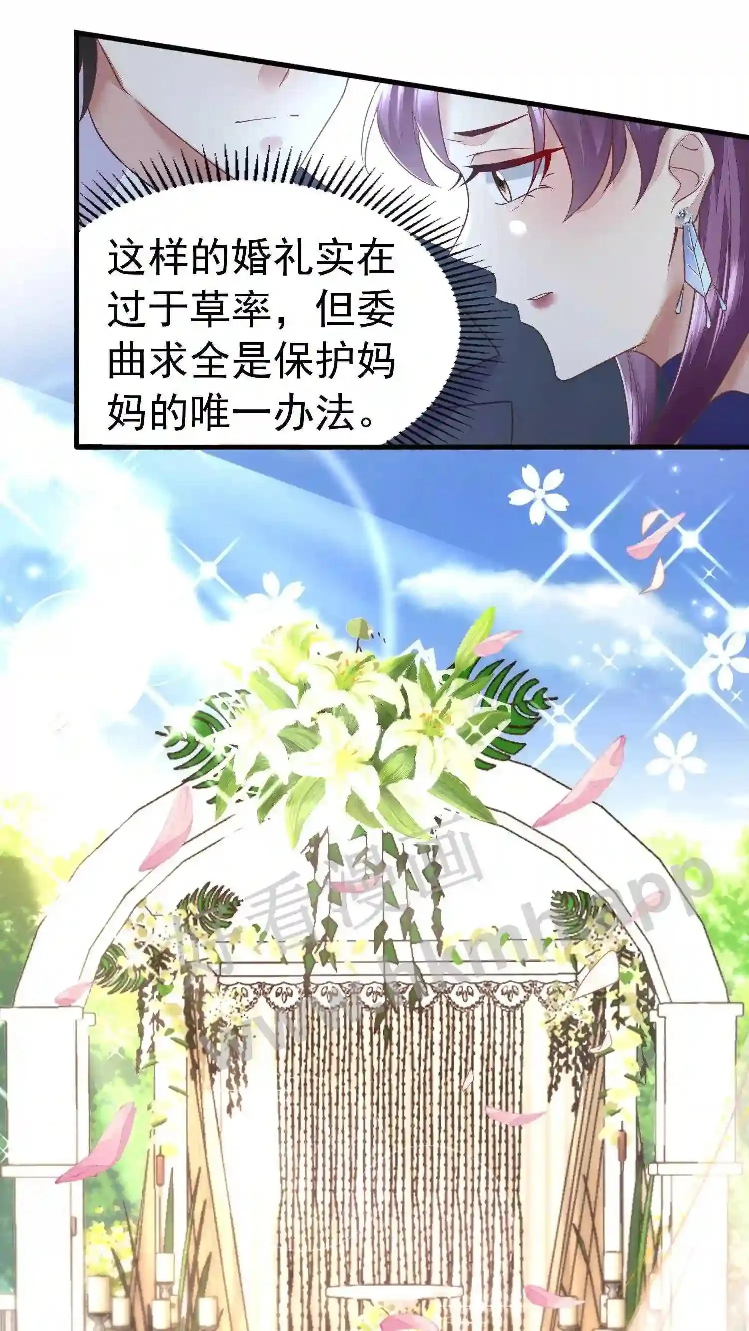 第64话 婚礼出事 第15页