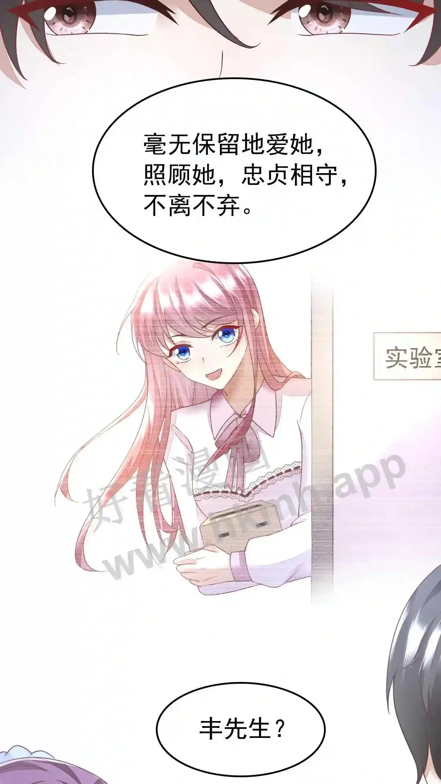 第64话 婚礼出事 第21页