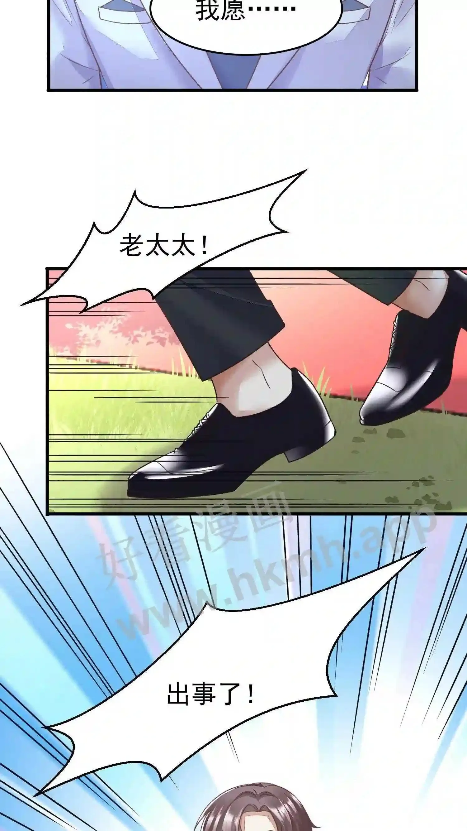 第64话 婚礼出事 第24页