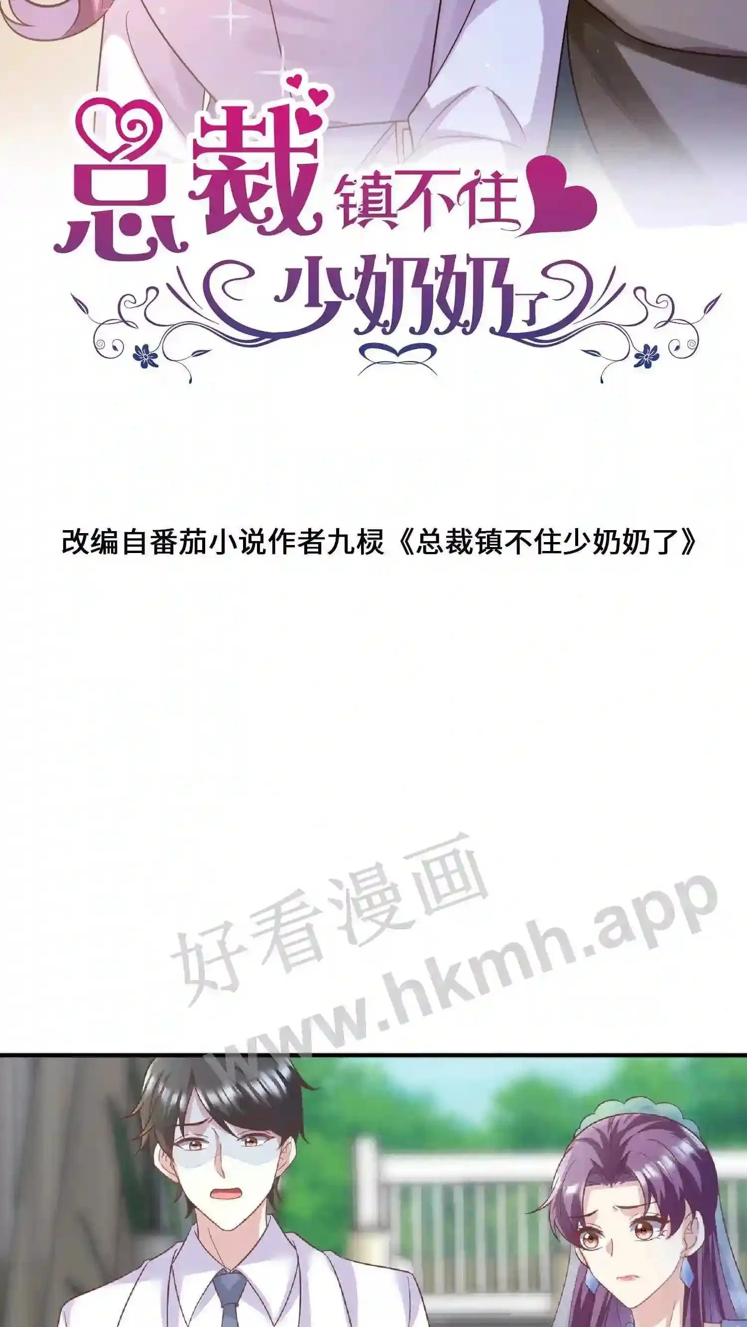 第64话 婚礼出事 第28页