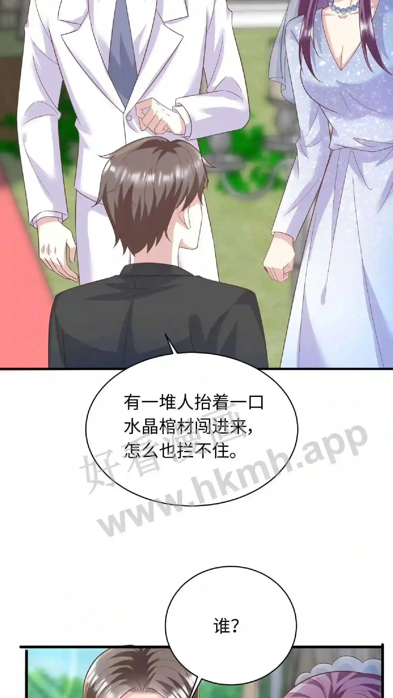 第65话 算帐 第3页