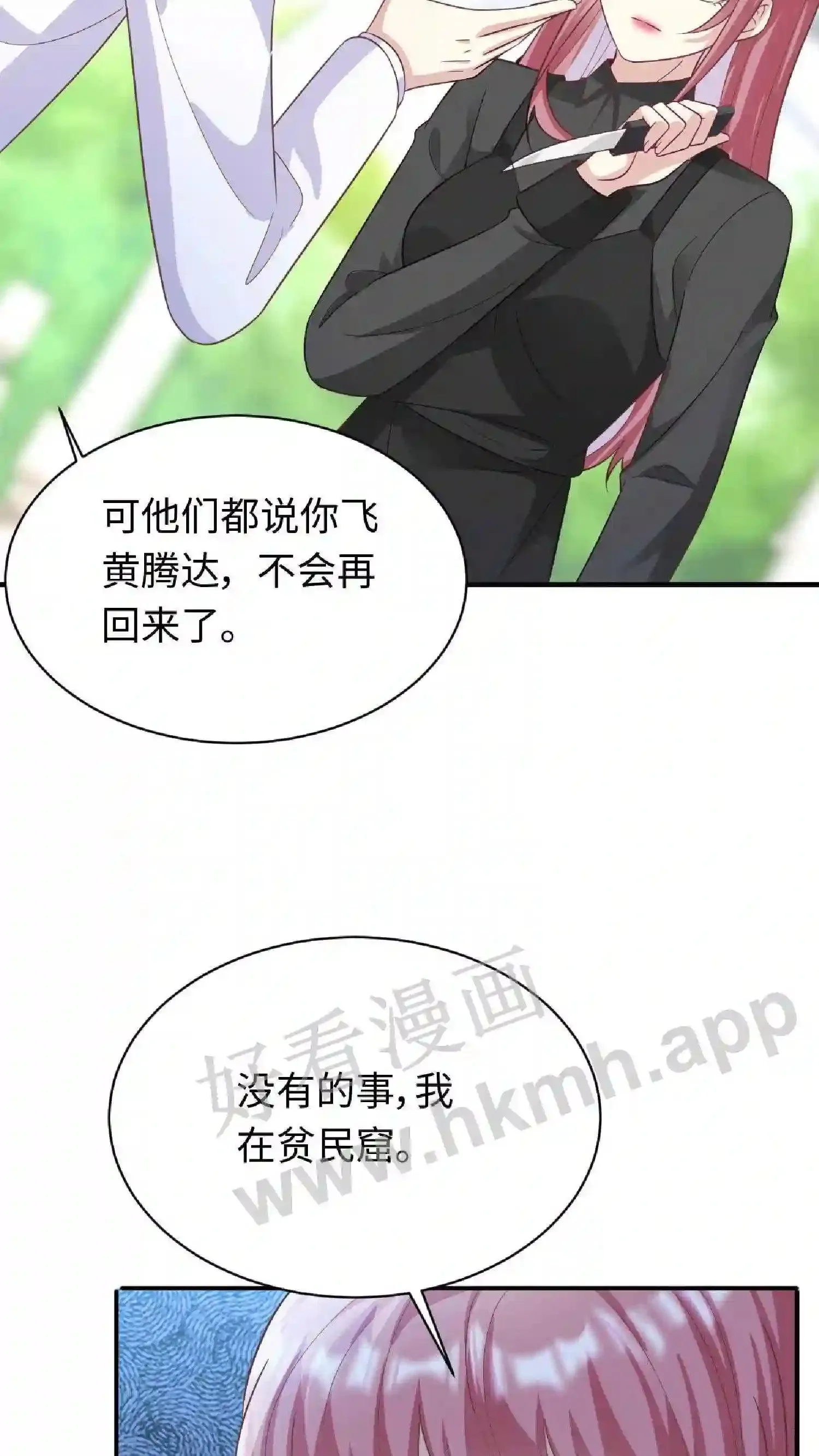 第66话 往事勿提 第3页
