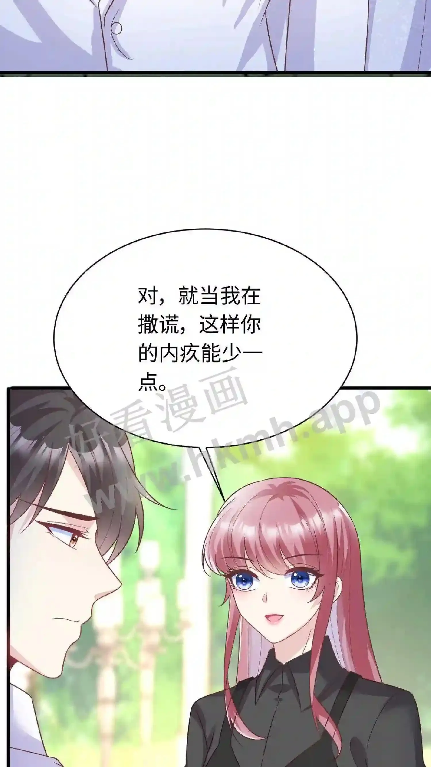 第66话 往事勿提 第7页