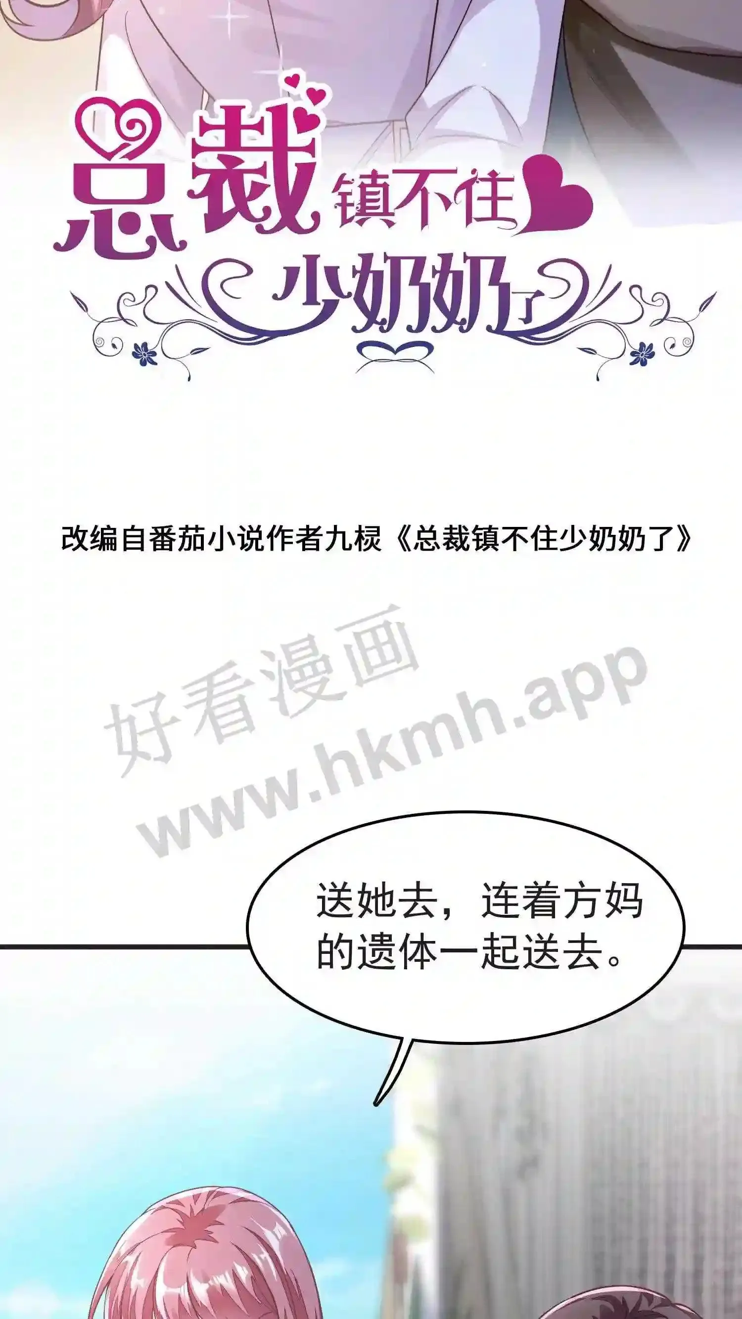 第66话 往事勿提 第34页