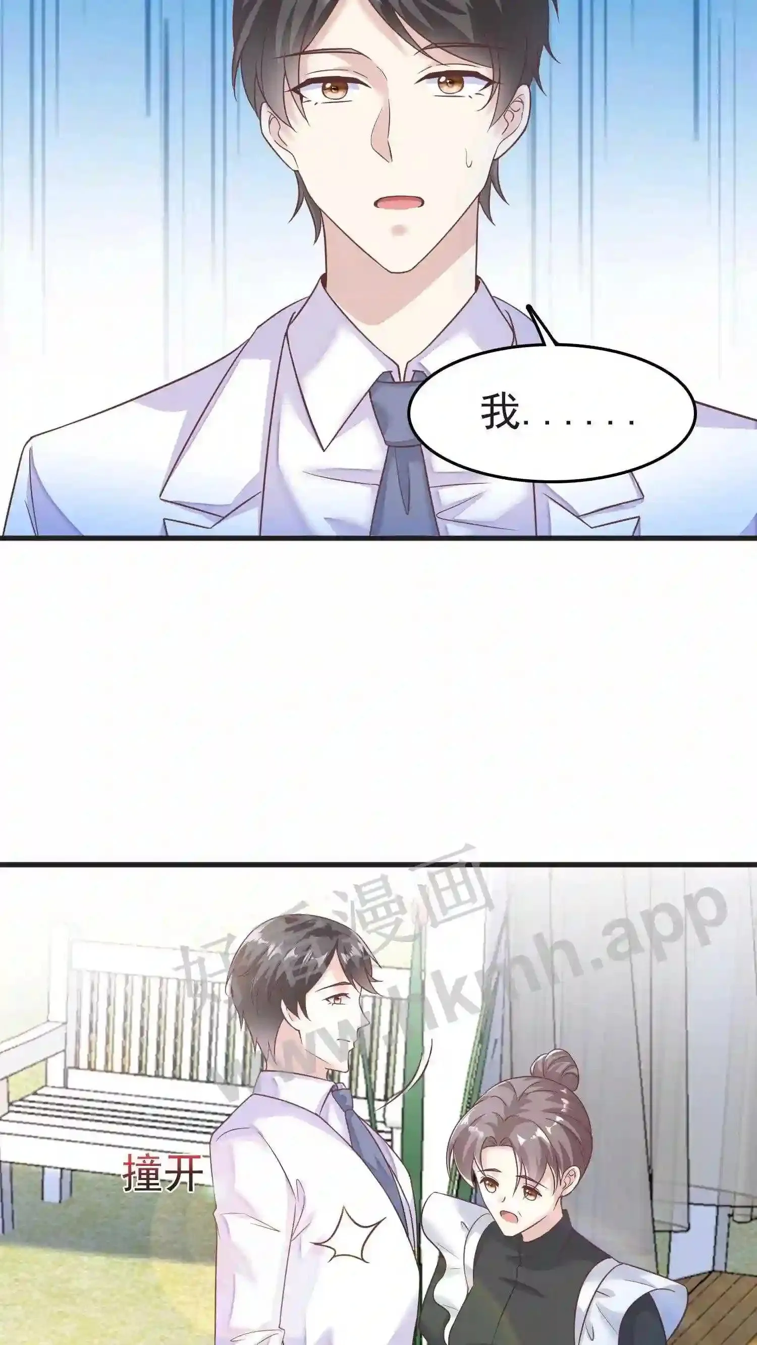 第67话 惩治恶人 第11页