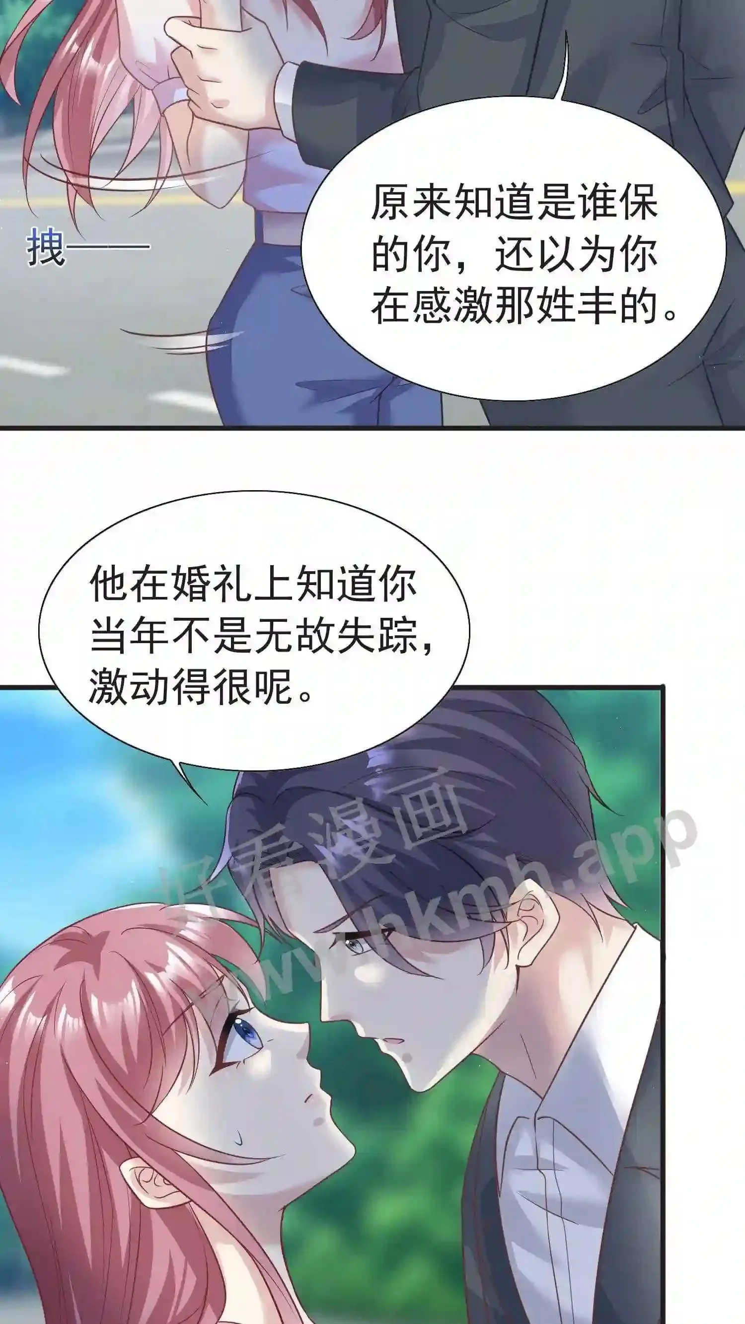 第67话 惩治恶人 第21页