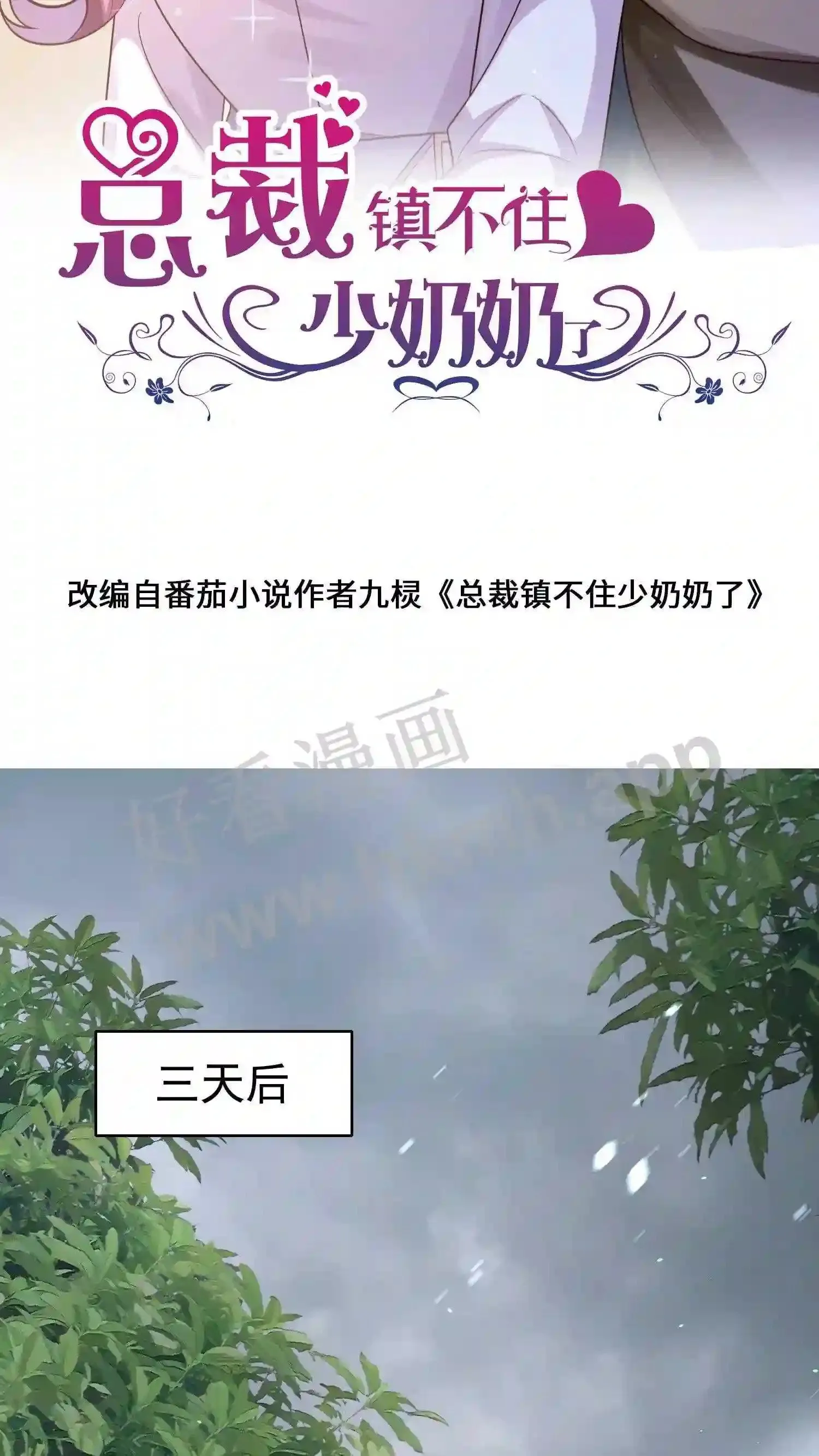 第68话 我不走了 第2页