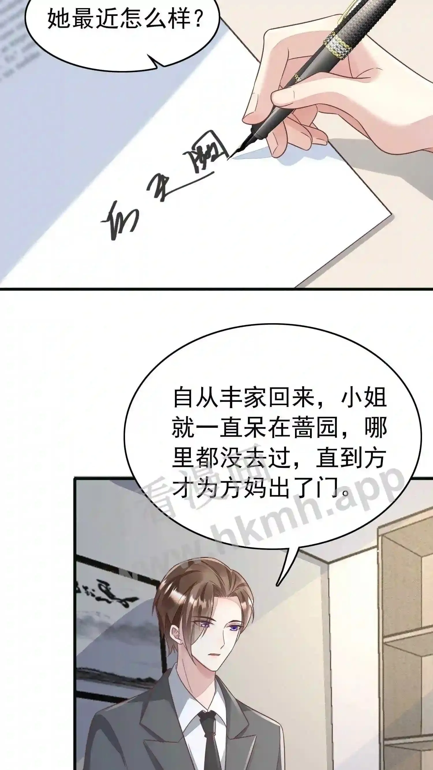 第68话 我不走了 第7页