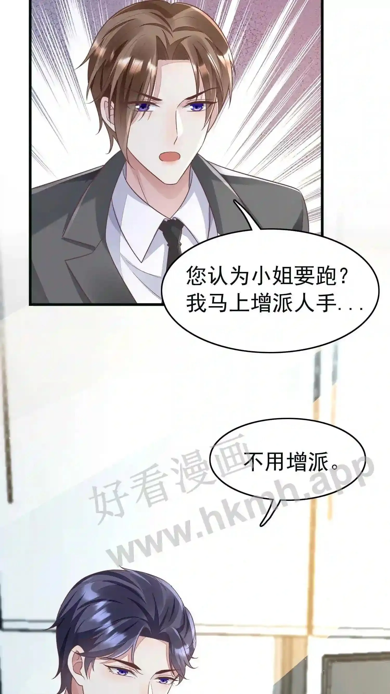 第68话 我不走了 第11页